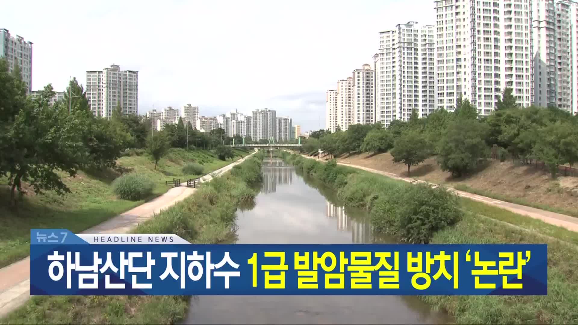 [뉴스7 광주·전남 헤드라인]