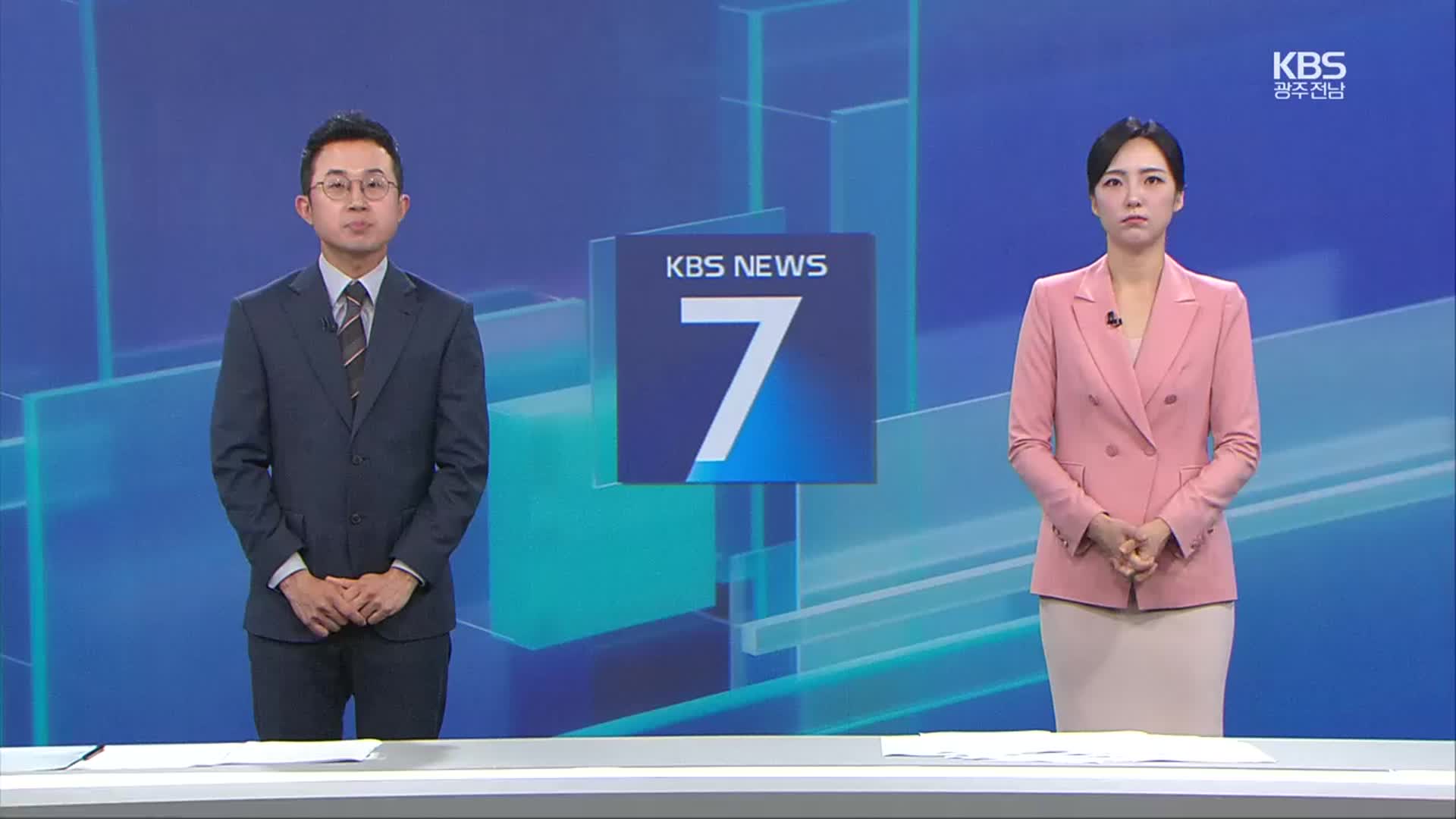 [뉴스7 광주·전남 클로징]
