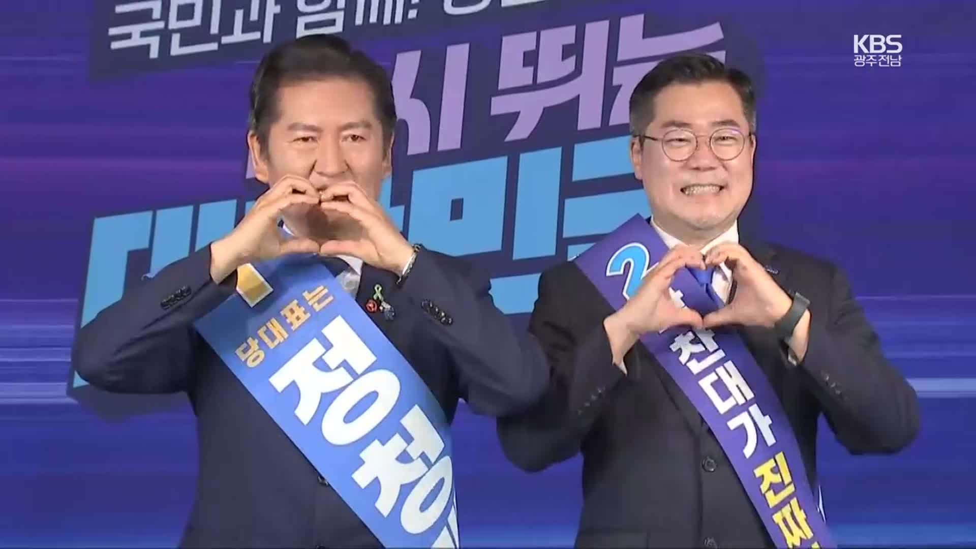 당 대표 선거 일정 변경, 승부처 된 호남