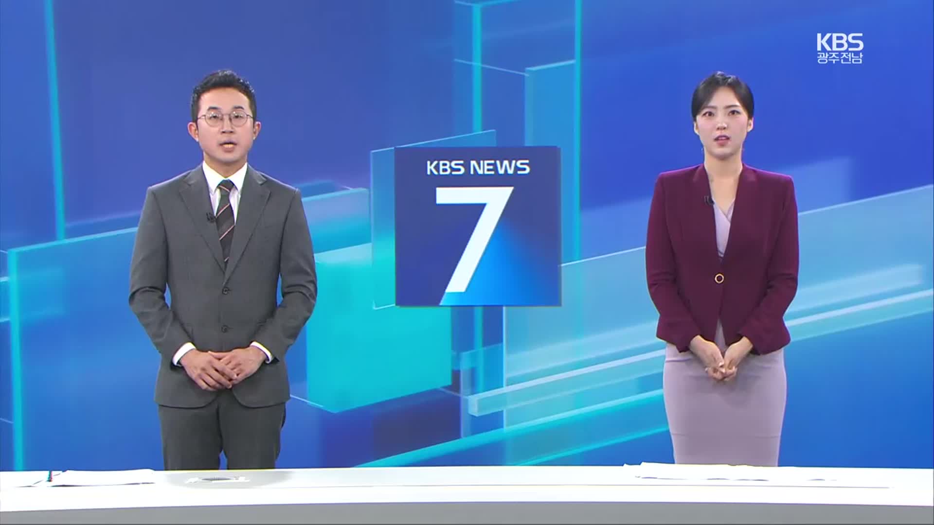 [뉴스7 광주·전남 클로징]