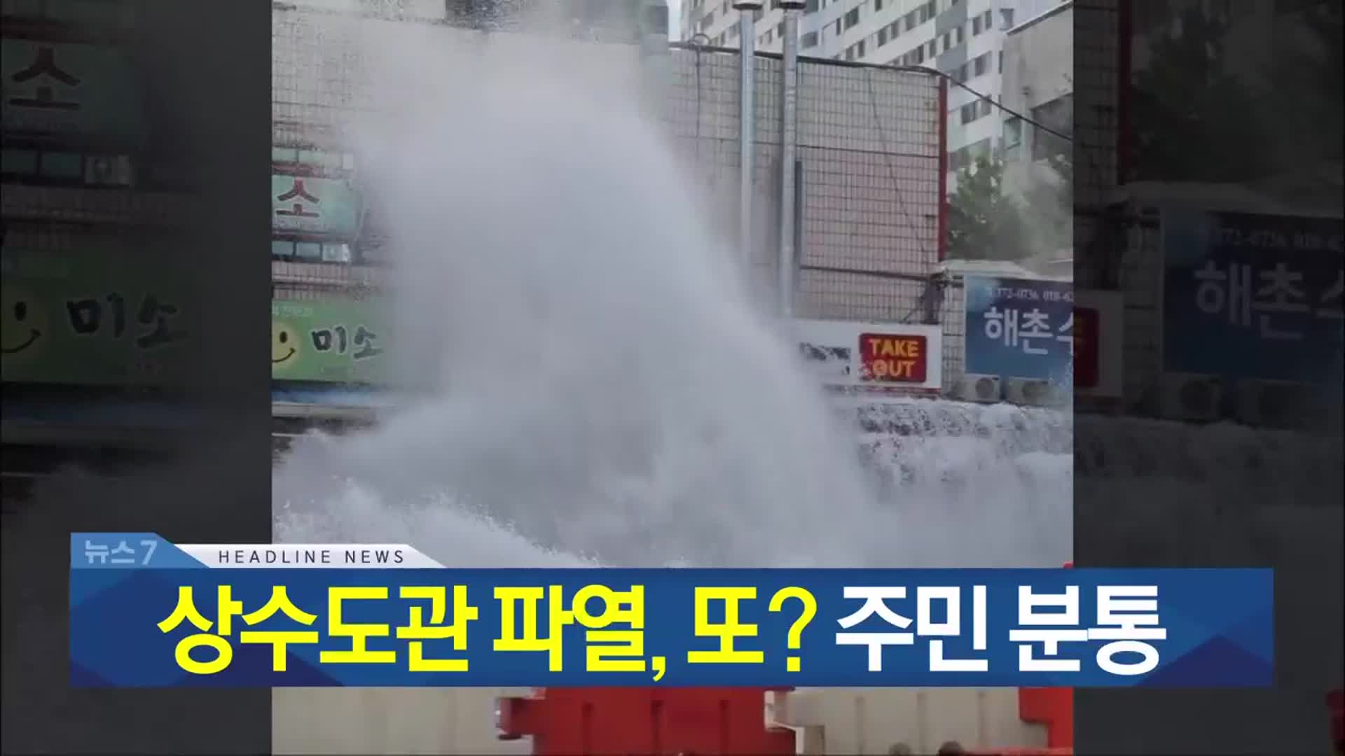 [뉴스7 광주·전남 헤드라인]