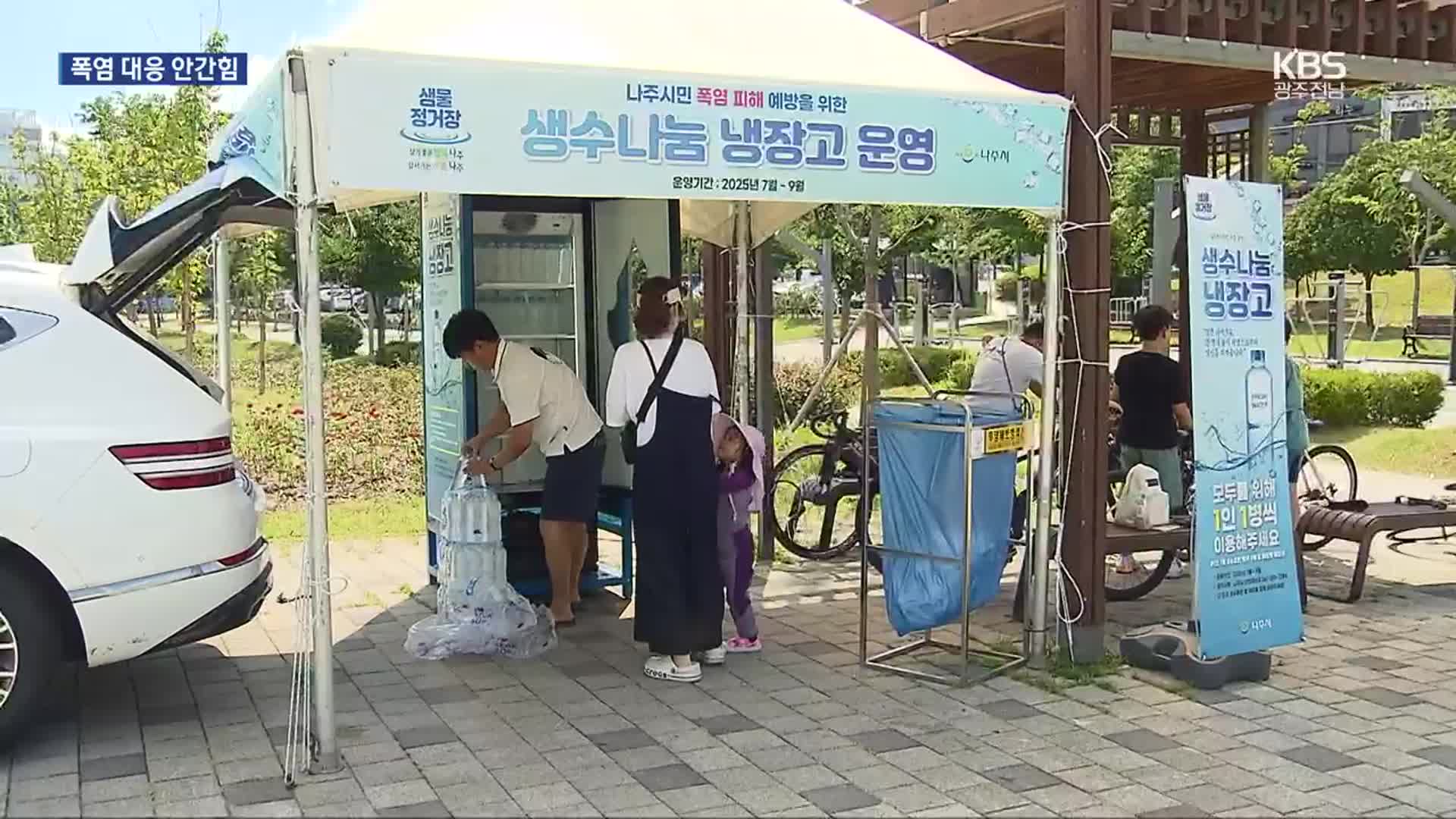 밭일 드론 예찰·생수 냉장고까지…폭염 극복 안간힘