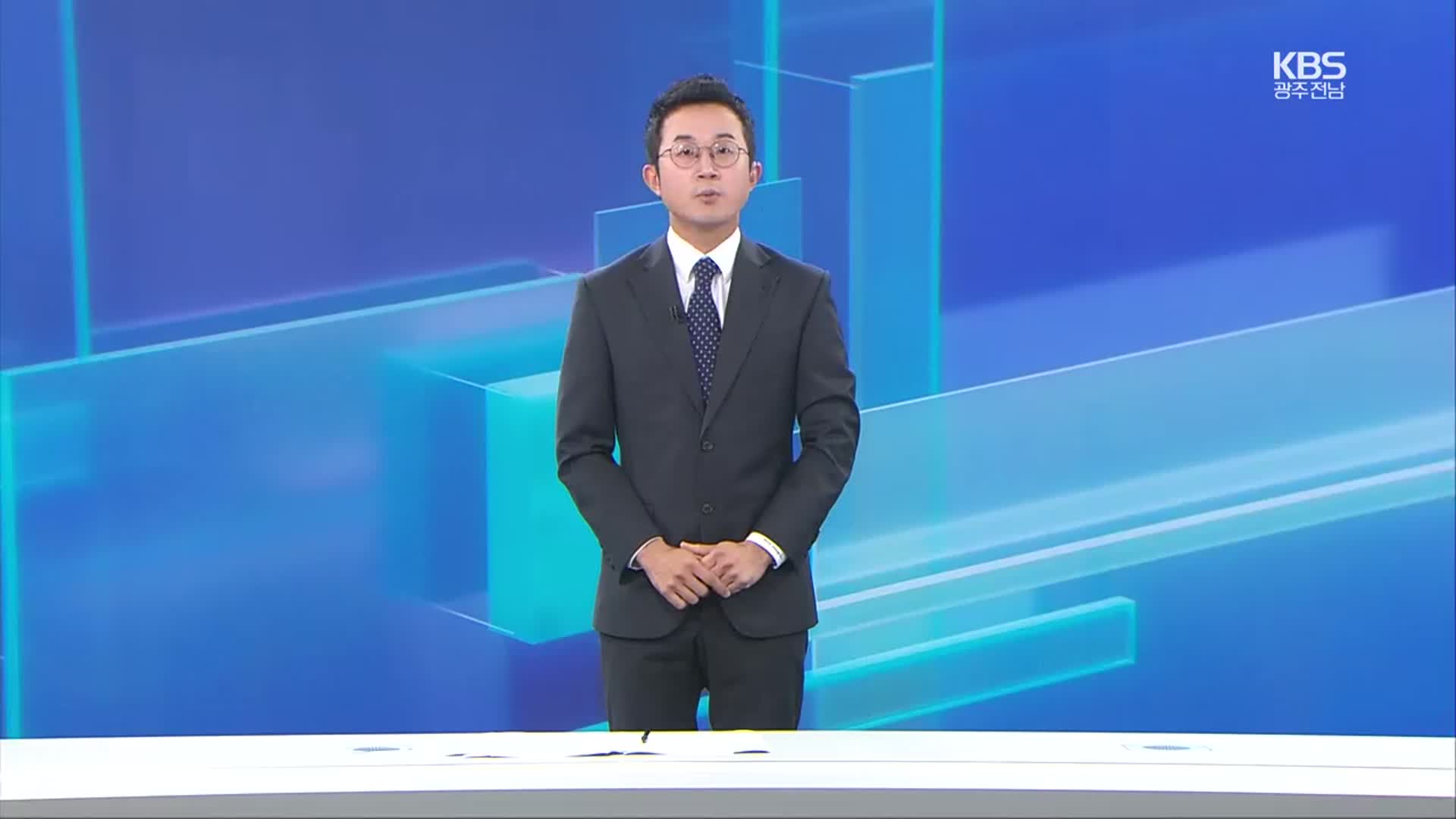 [뉴스7 광주·전남 클로징]