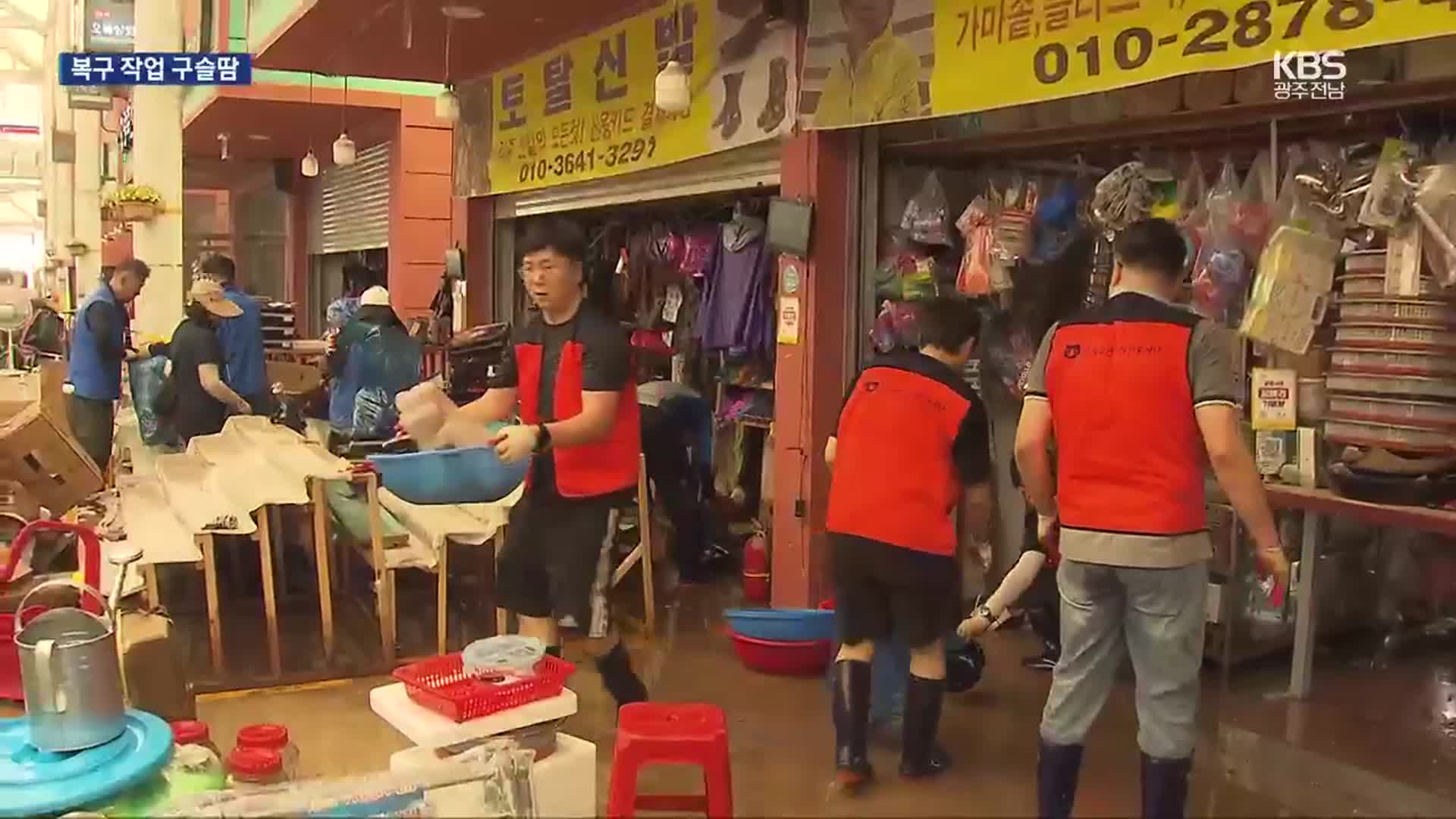 폭염특보 속 복구 비지땀…수해 복구 이중고