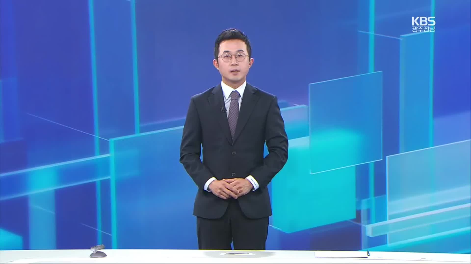 [뉴스7 광주·전남 클로징]