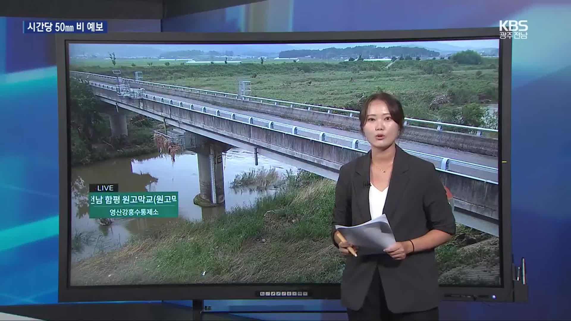 시간당 50mm 비 예보…KBS재난방송시스템으로 본 광주·전남 호우 상황