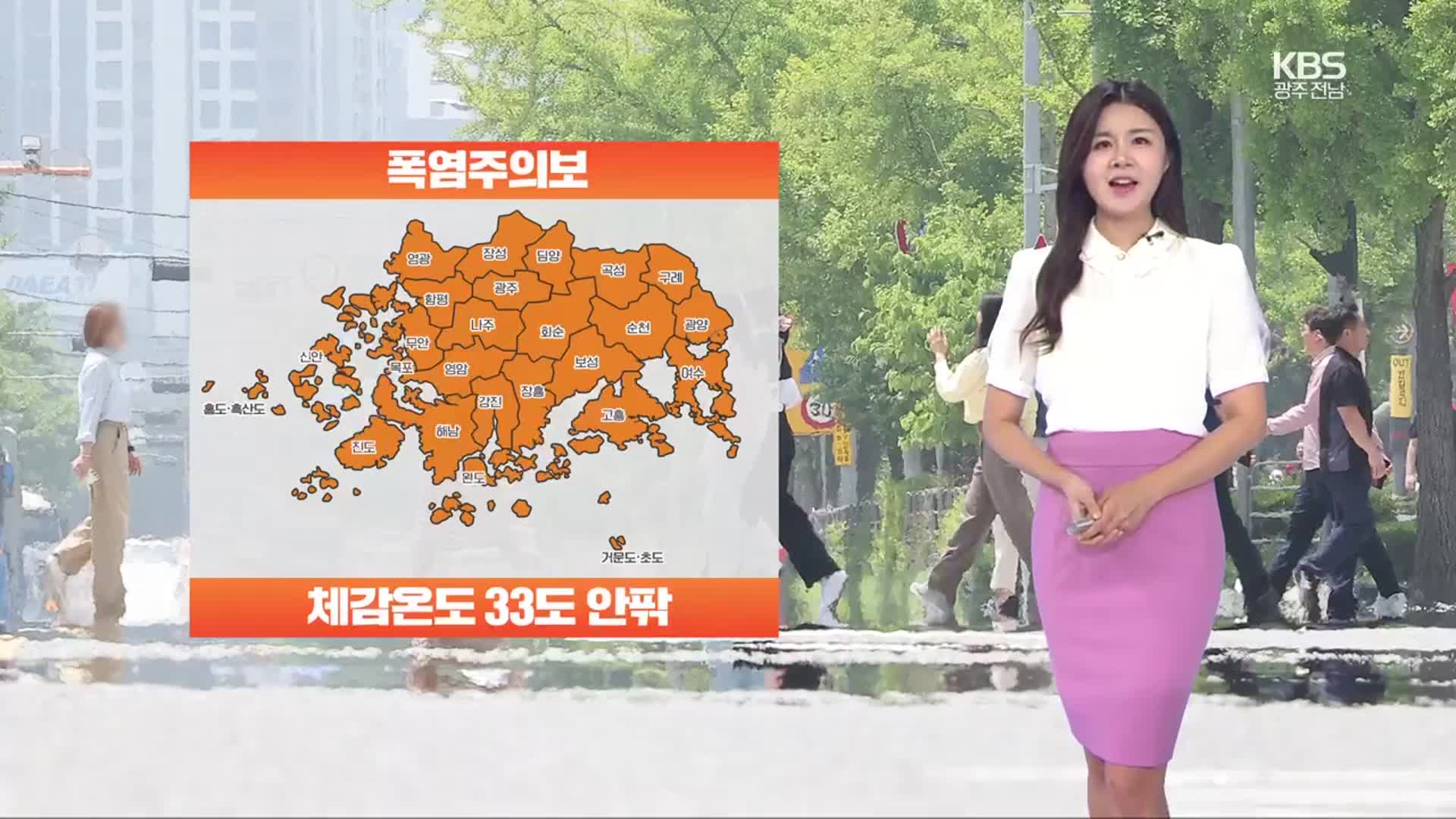 [날씨] 광주·전남 폭염 기승, 한낮 33도…주말 다시 강한 비