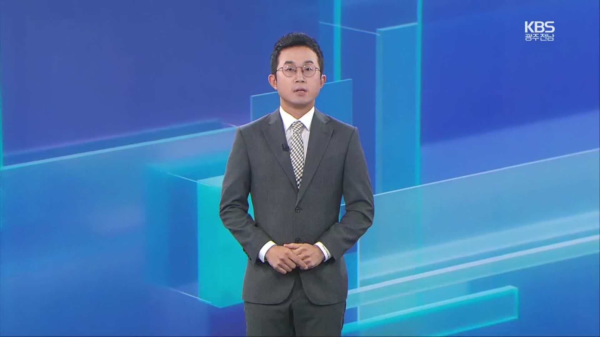 [뉴스7 광주·전남 클로징]