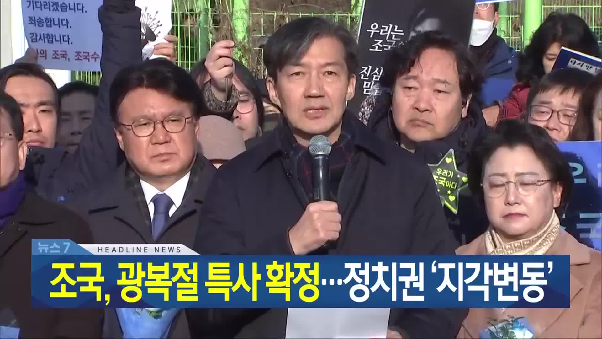 [뉴스7 광주·전남 헤드라인]