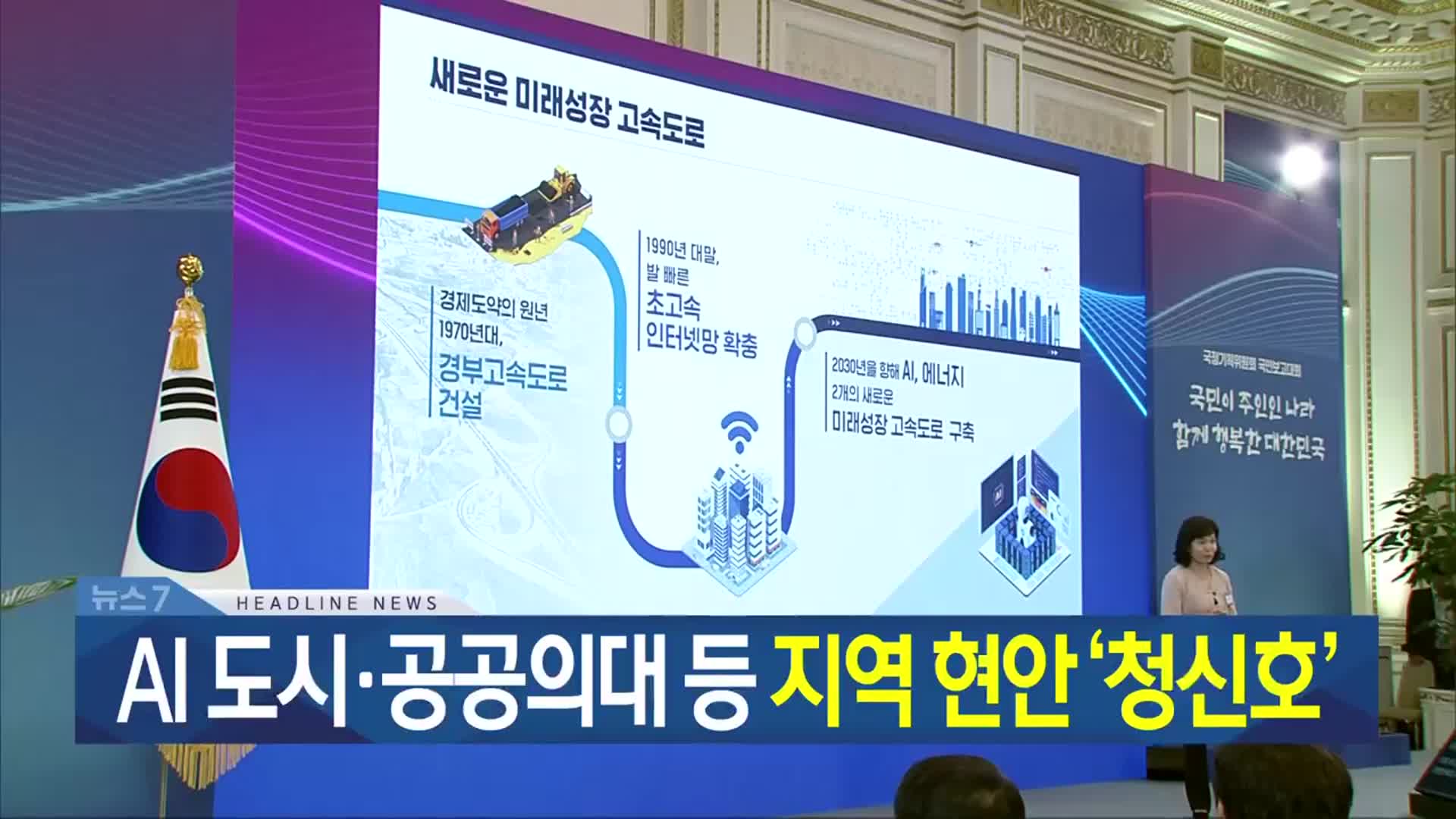 [뉴스7 광주·전남 헤드라인]