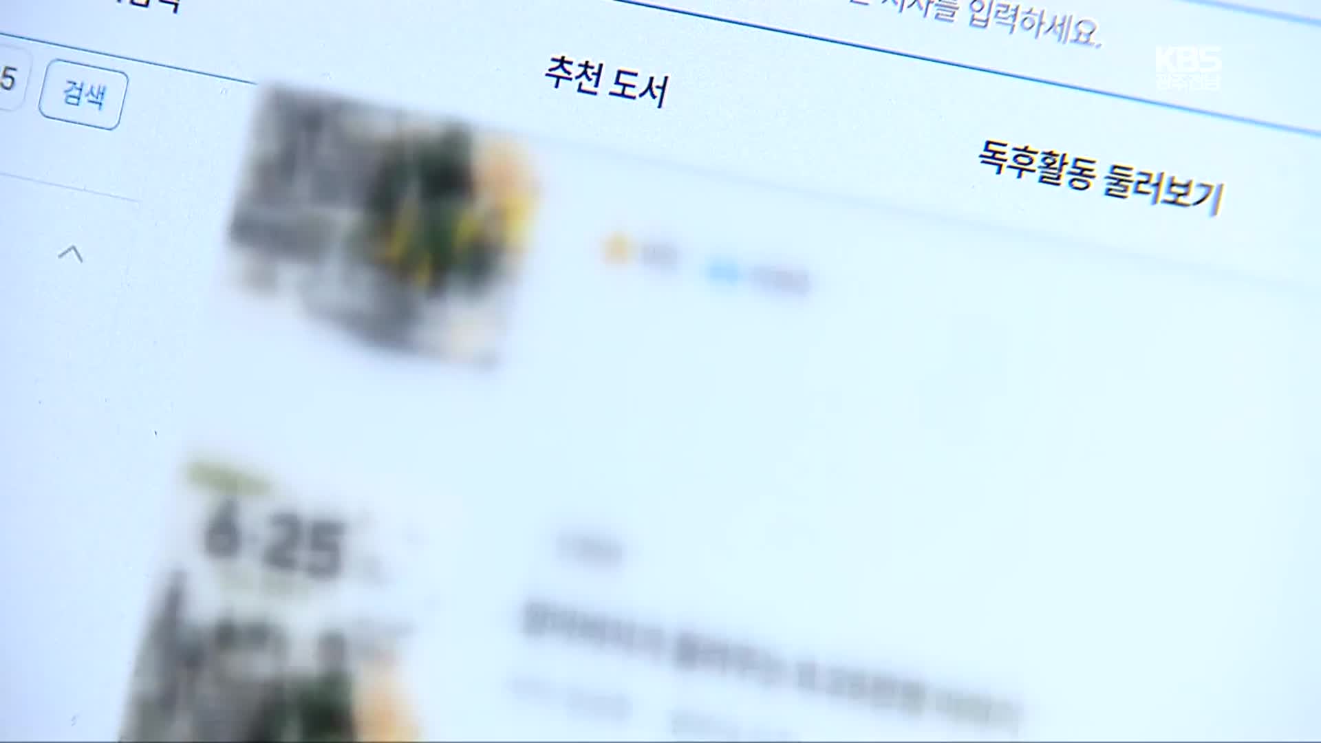 “리박스쿨 관련 책 더 있다”…광주교육청 ‘쉬쉬’
