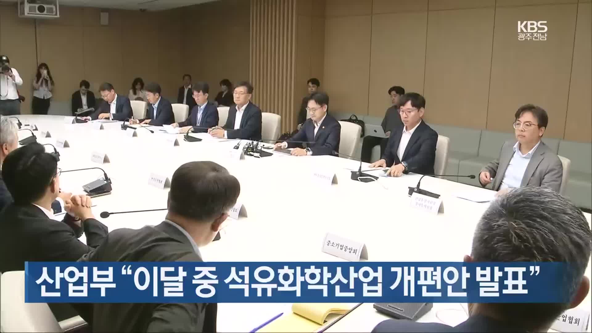 [여기는 전남] 산업부 “이달 중 석유화학산업 개편안 발표” 외
