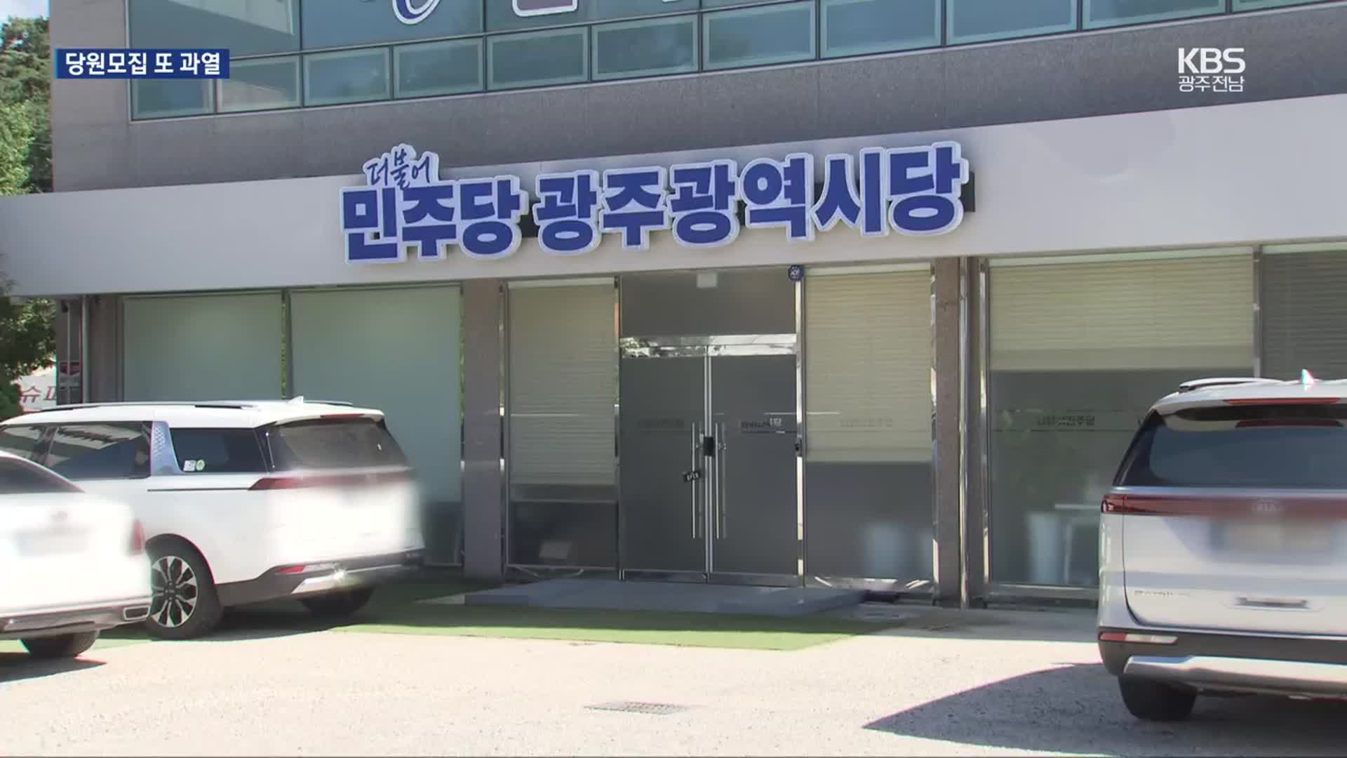 결국 다시 당원 경쟁…이재명표 개혁도 퇴행 우려