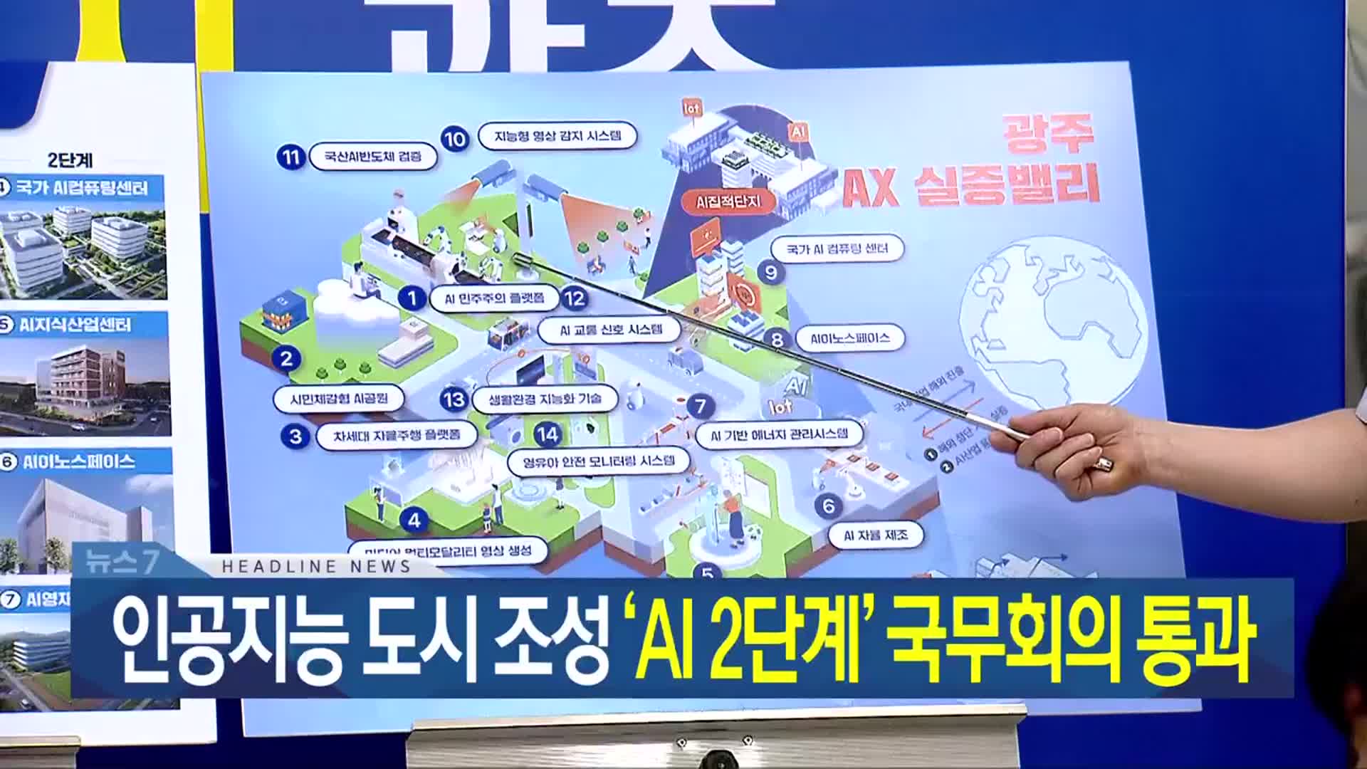 [뉴스7 광주·전남 헤드라인]