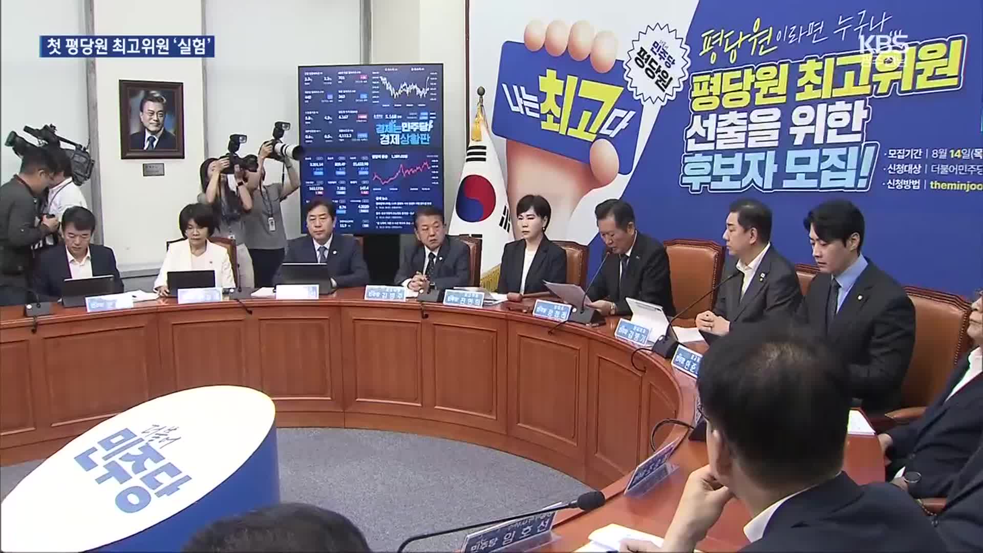 평당원 최고위원, 호남 선출직 장벽 넘을까