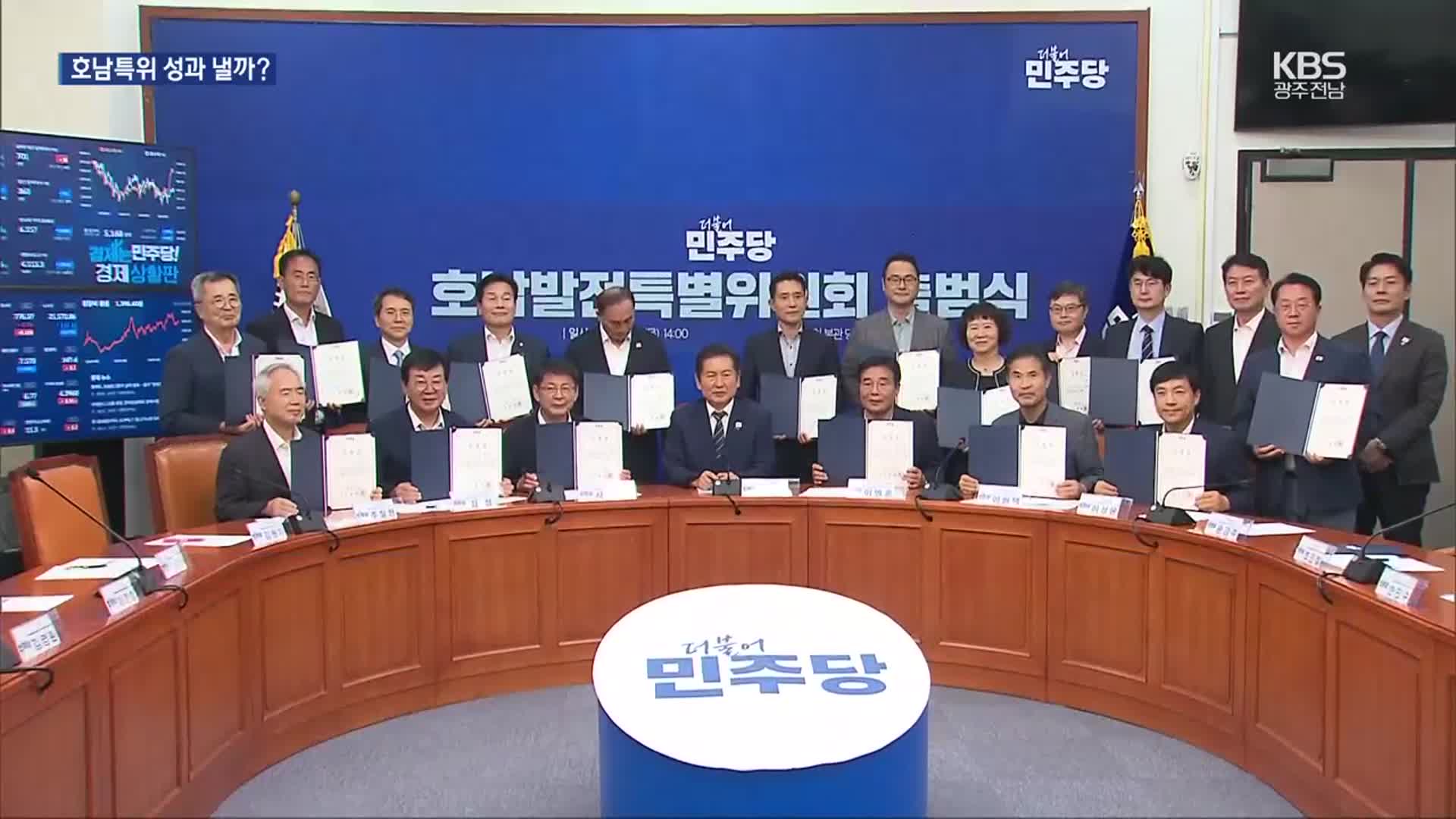 호남발전특위 출범하지만…지역별 특위 다 나오나