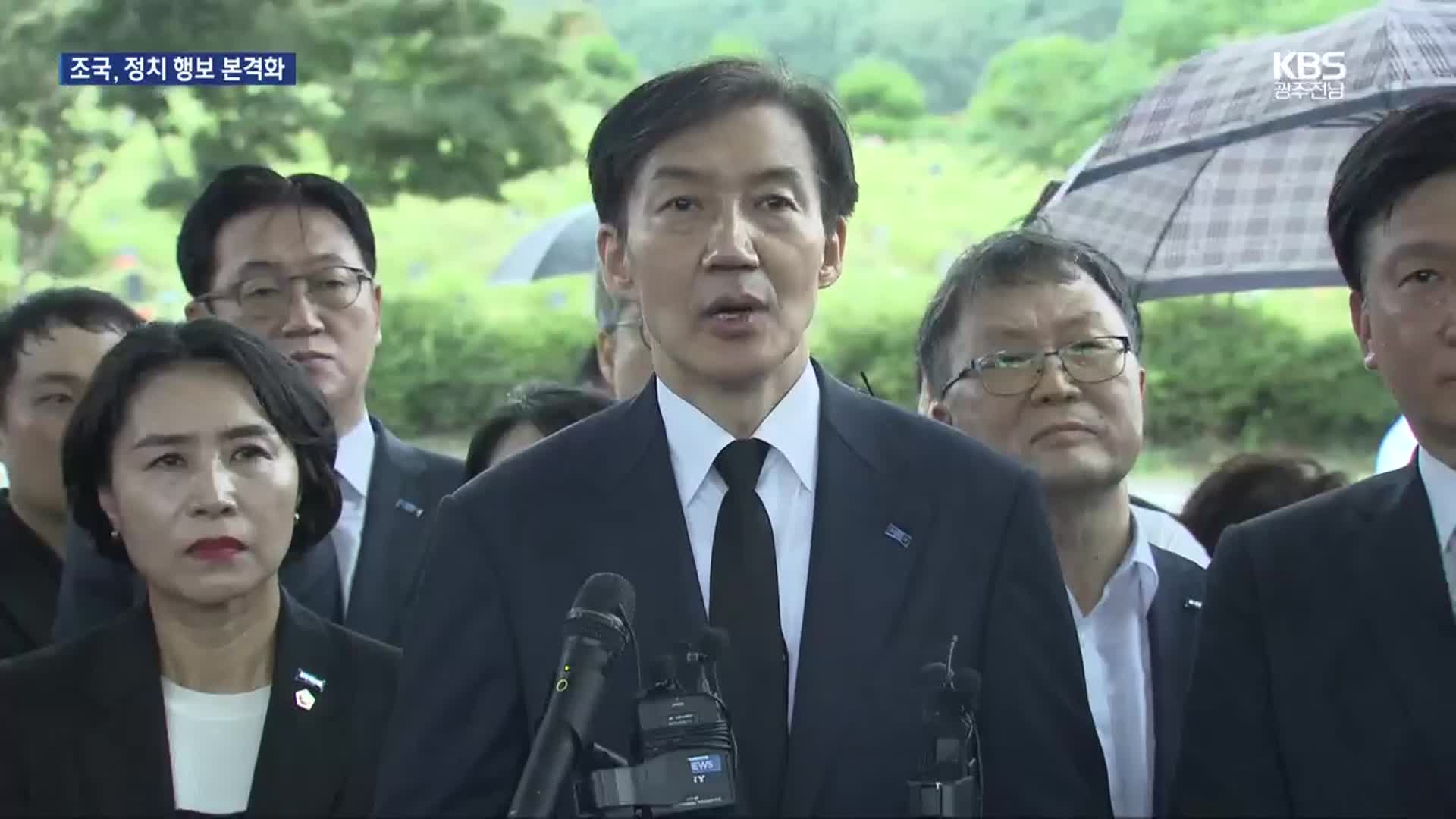 확답 피한 조국…지방선거 구도도 안갯속