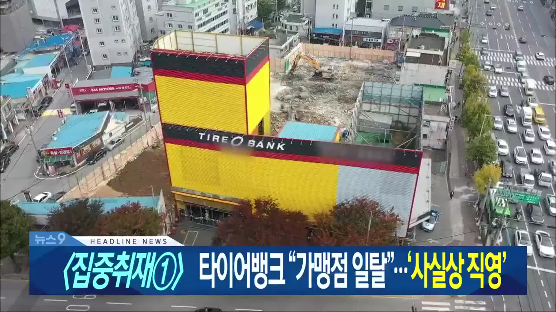 [뉴스9 광주·전남 헤드라인]