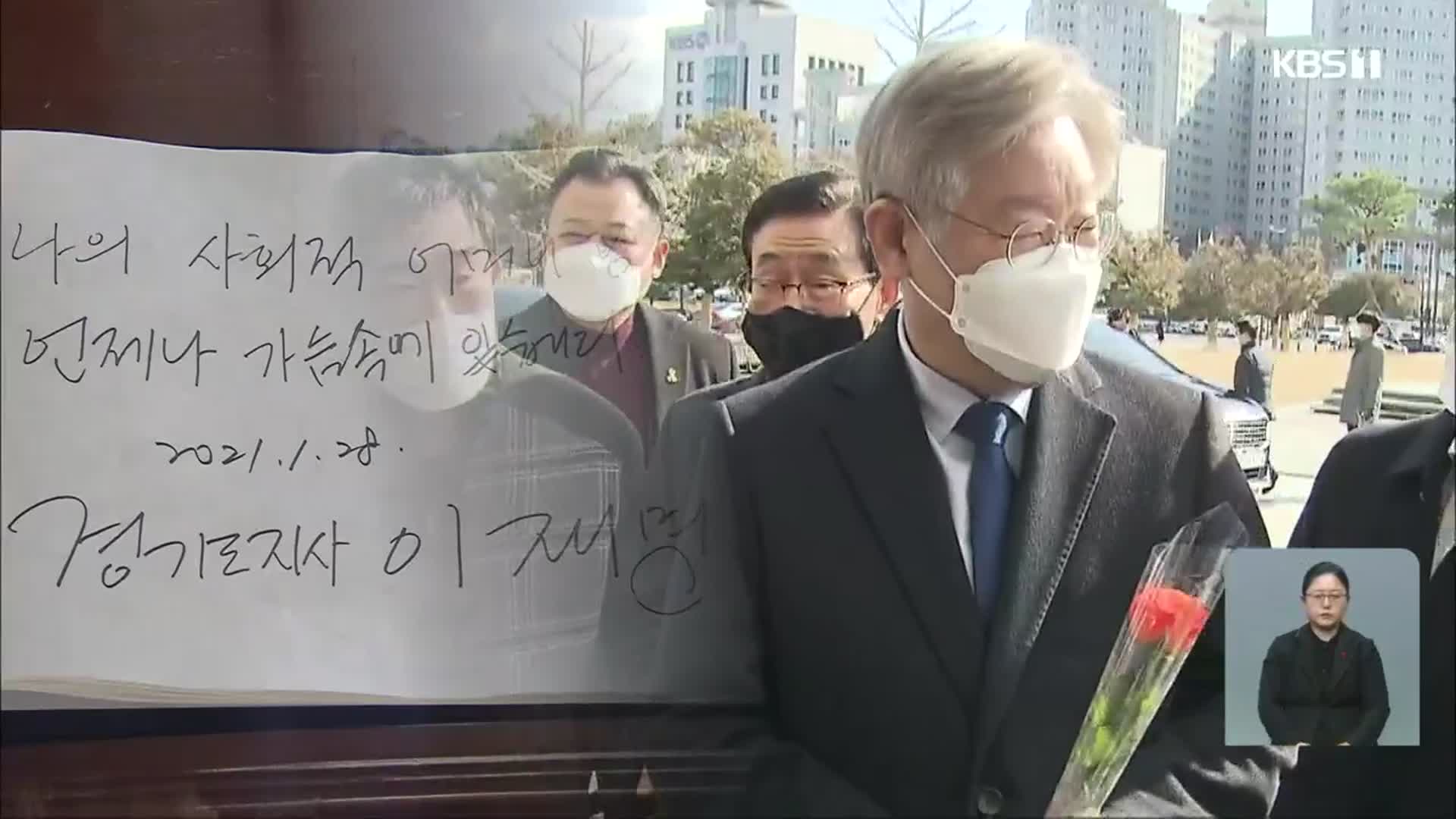 이재명 “성과낸 ‘일꾼’ 평가…국토 균형발전 중요”
