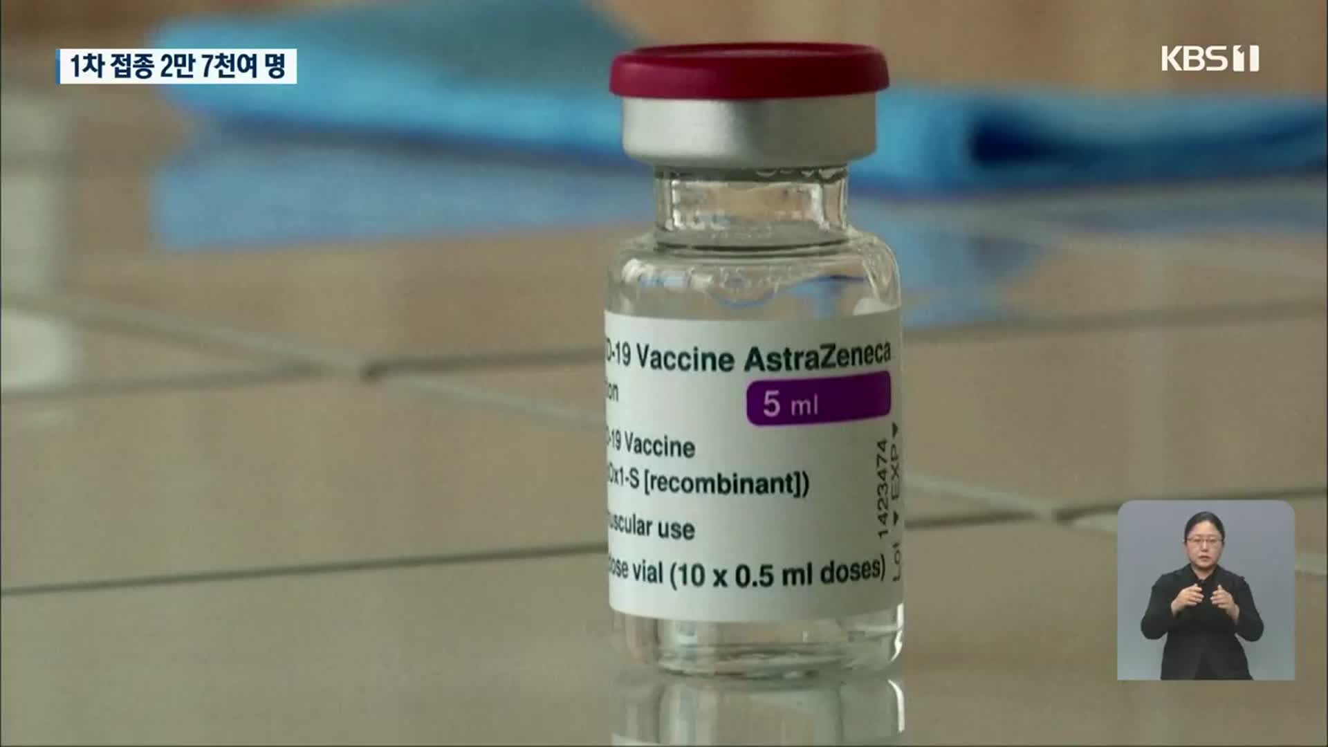 광주·전남 내일 3천여 명 백신 접종…이상 반응 대비