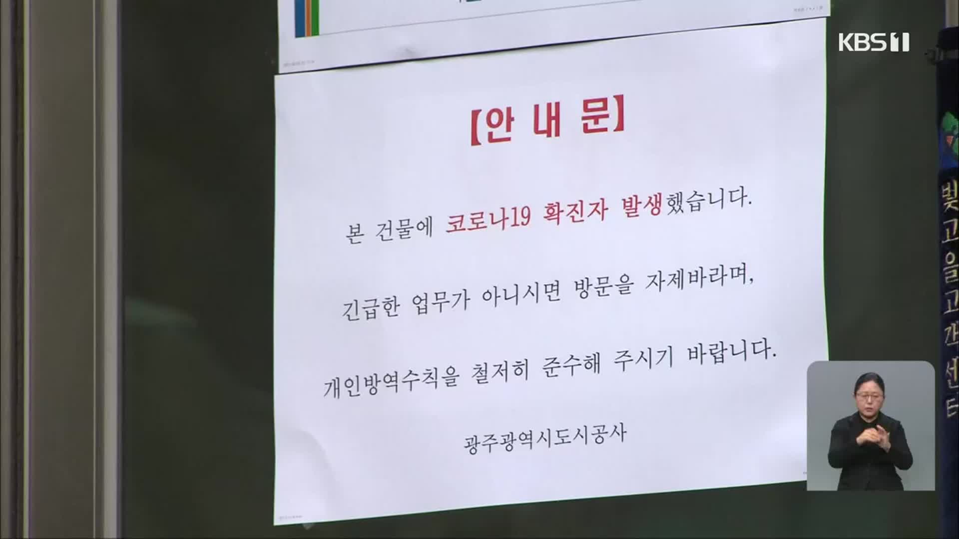 광주, 콜센터발 누적 확진 54명…방역수칙 준수 당부