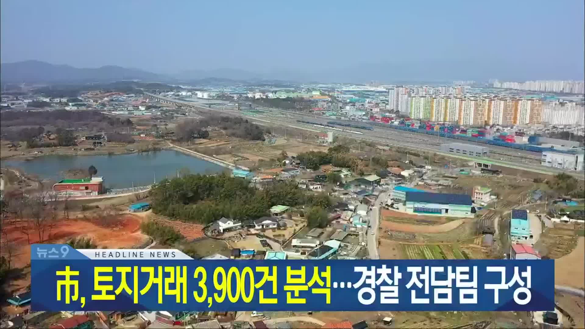 [뉴스9 광주·전남 헤드라인]
