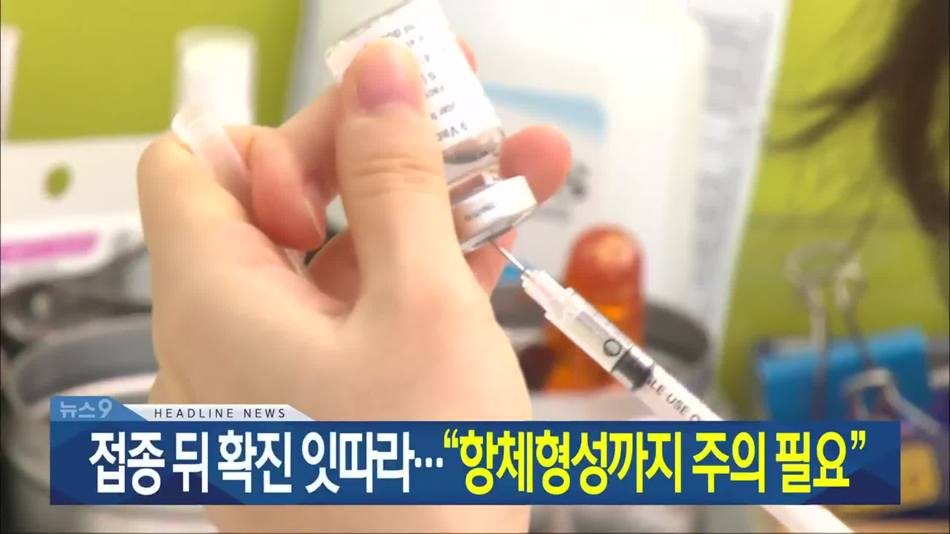 [뉴스9 광주·전남 헤드라인]