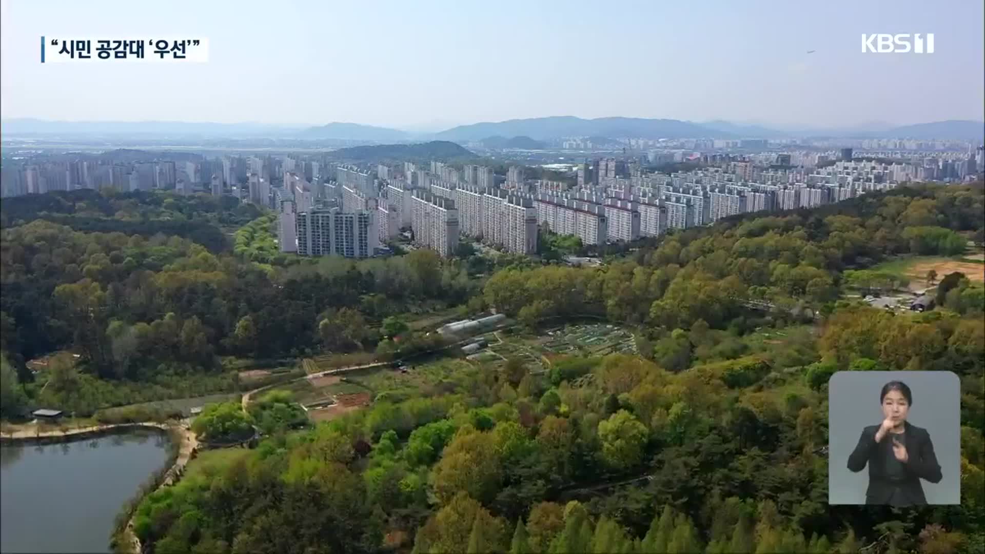 이용섭 “중앙 1지구 재검토 시민 위한 것…믿고 지켜봐 달라”