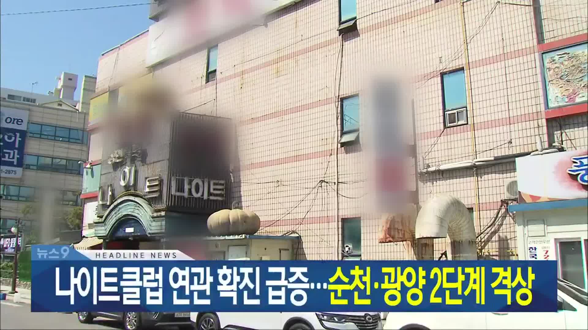 [뉴스9 광주·전남 헤드라인]