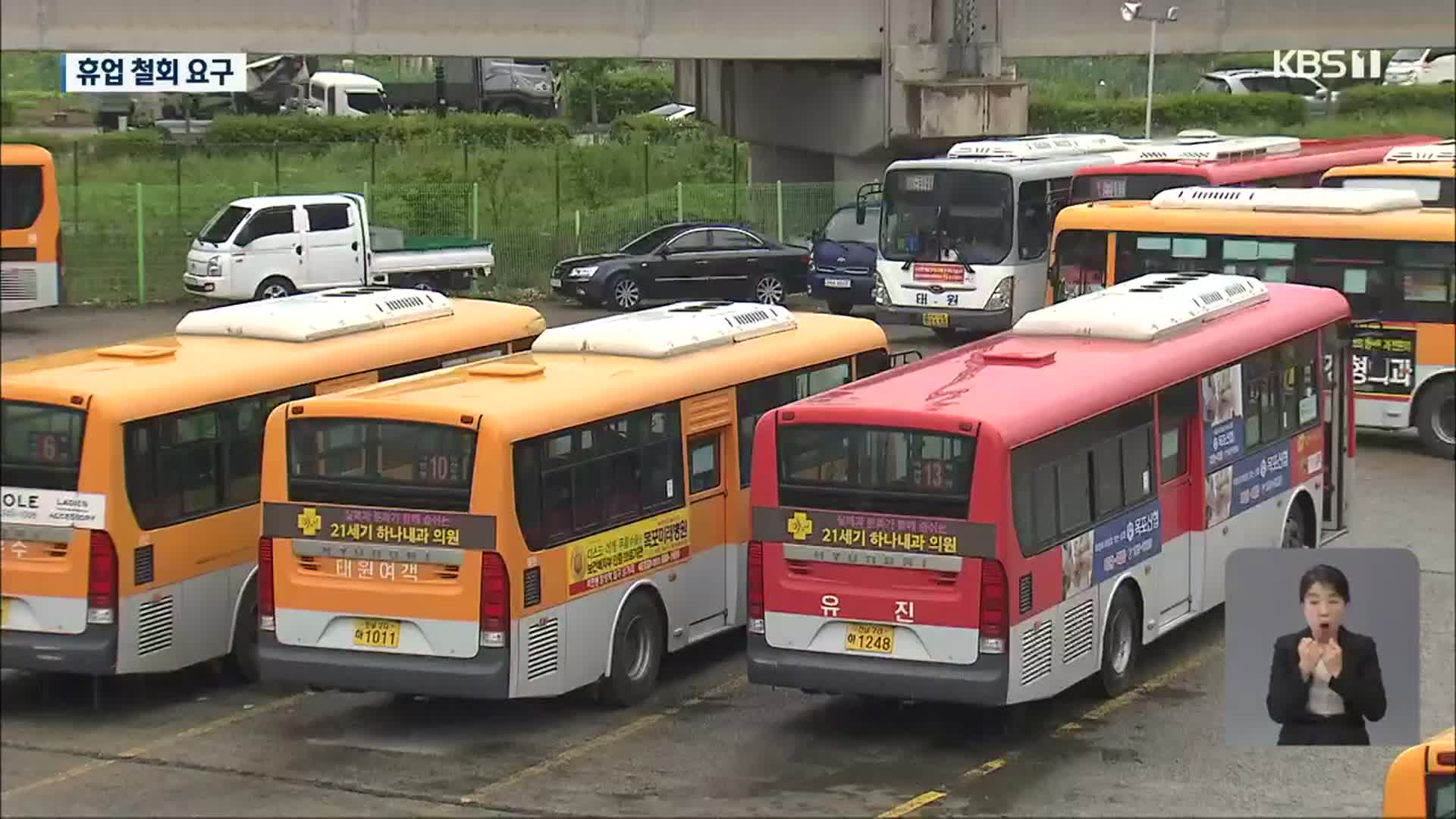 목포 시내버스 공론화위원회 출범