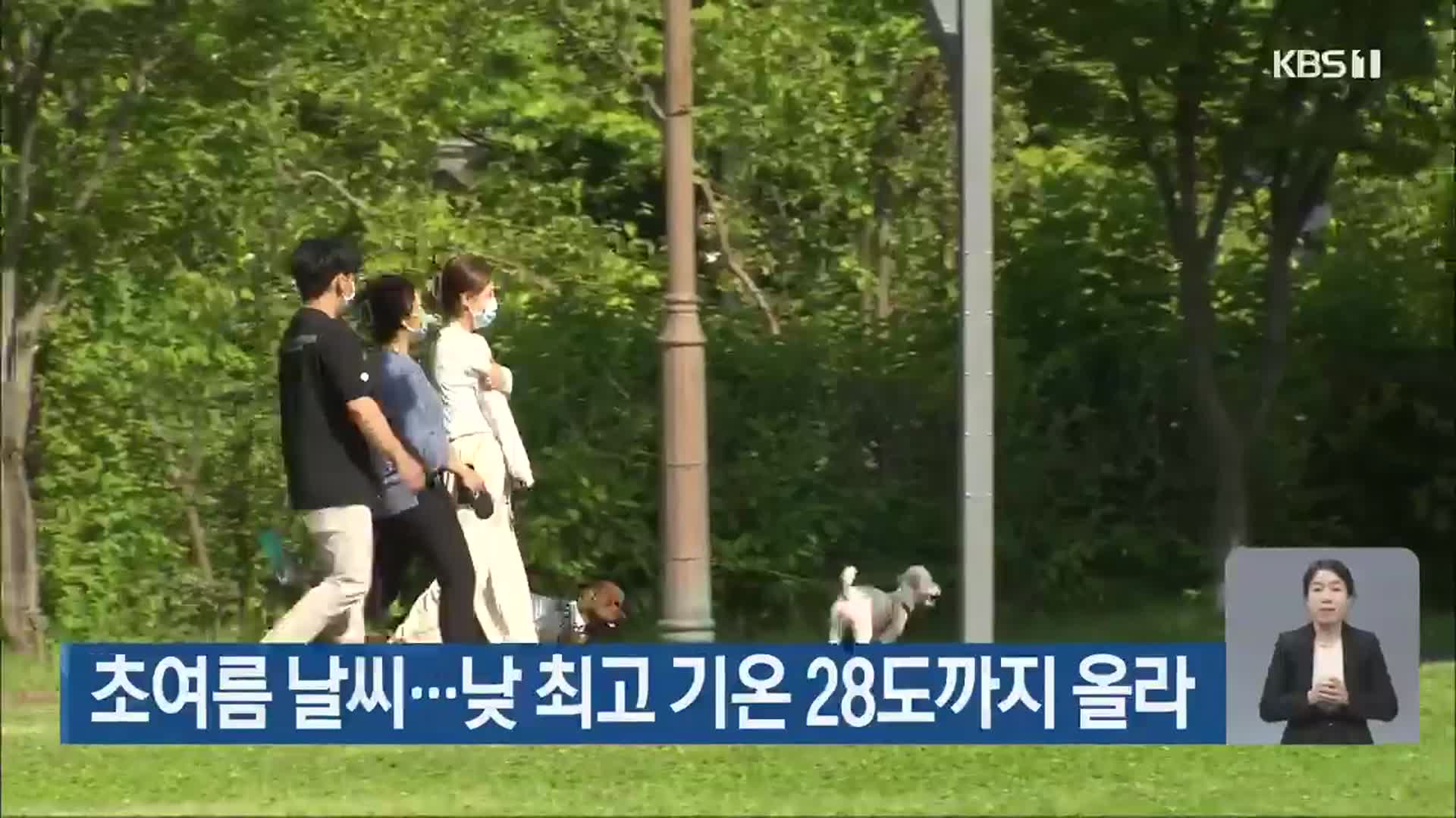 광주·전남 초여름 날씨…낮 최고 기온 28도까지 올라