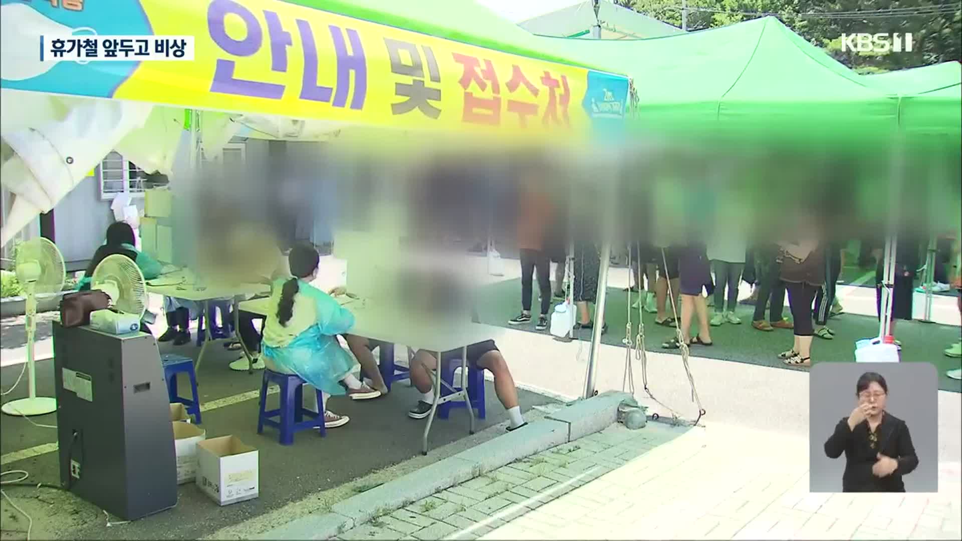 타지역 확진자 접촉 연쇄 감염…전남도, 거리두기 2단계 격상