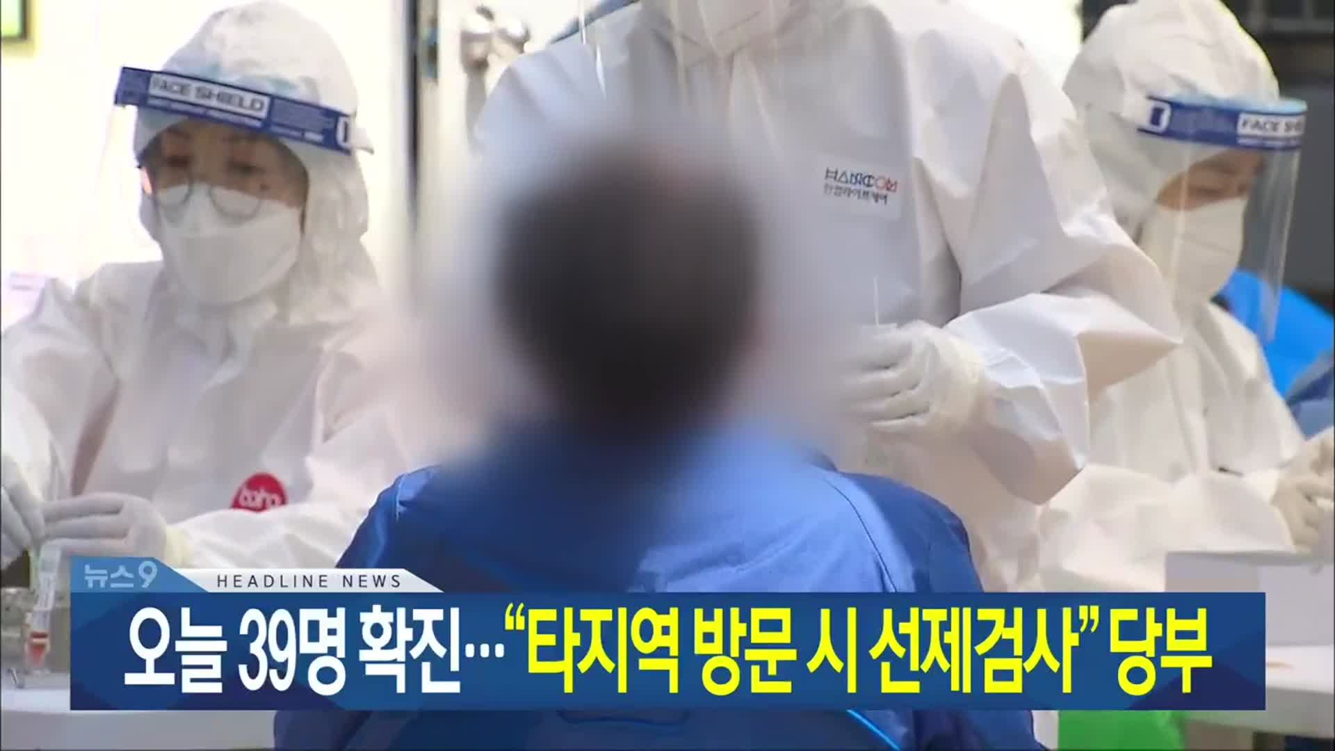 [뉴스9 광주·전남 헤드라인]