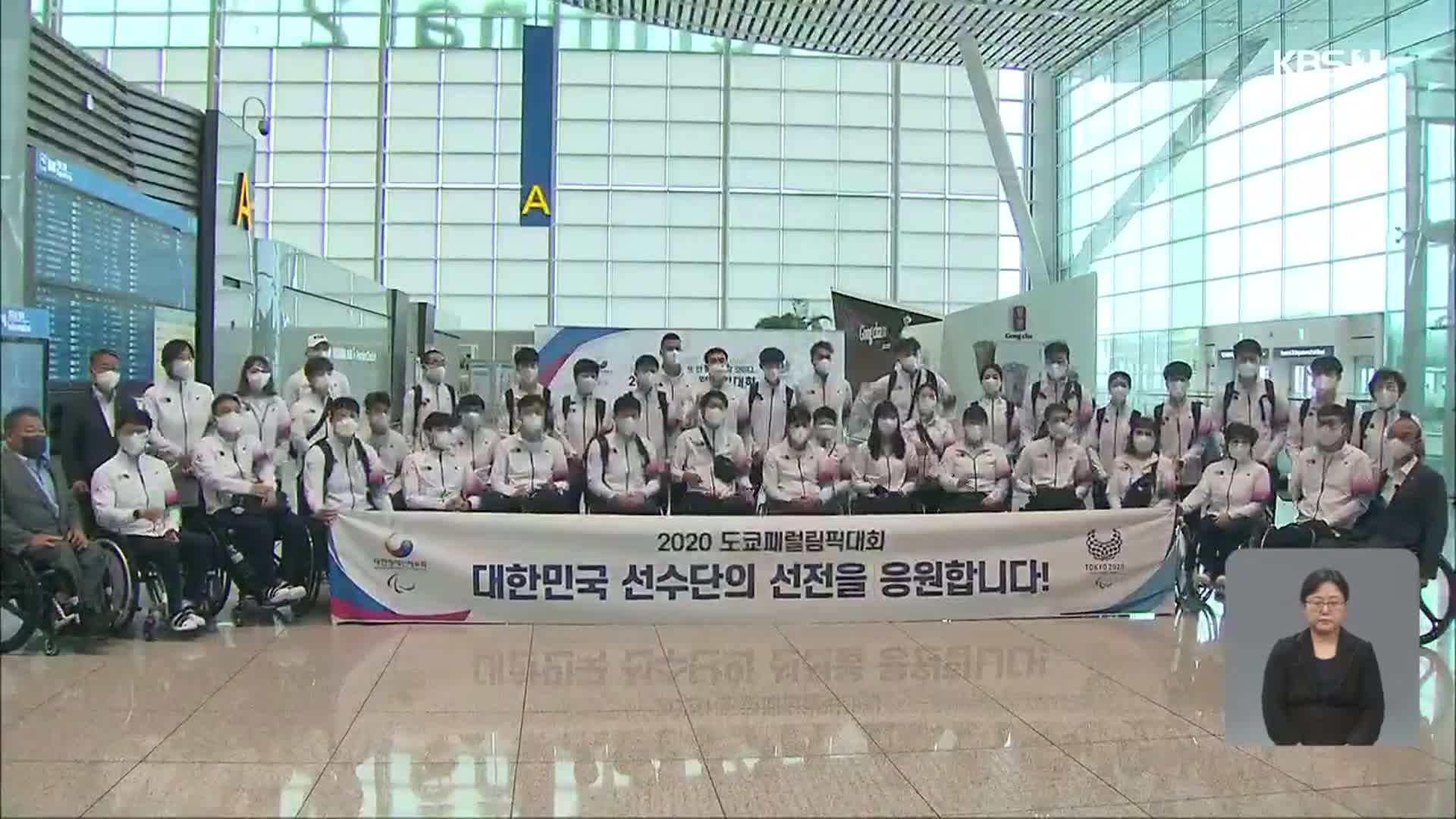 “한계는 없다”…패럴림픽 빛낼 광주·전남 선수들