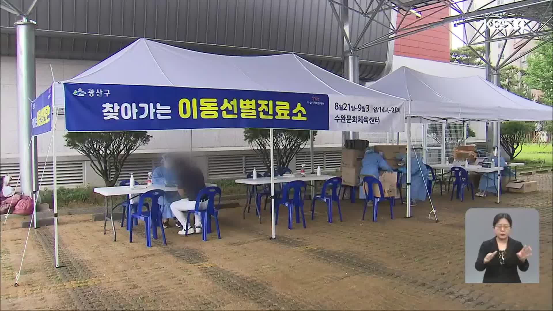 고교생 등 광주 18명·전남 10명 신규 확진