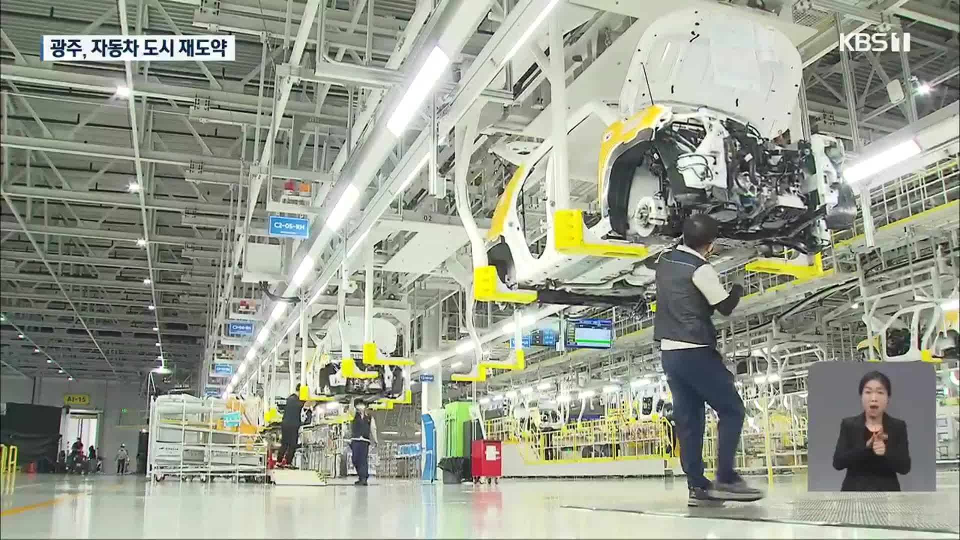 GGM 생산…자동차 생산도시 재도약