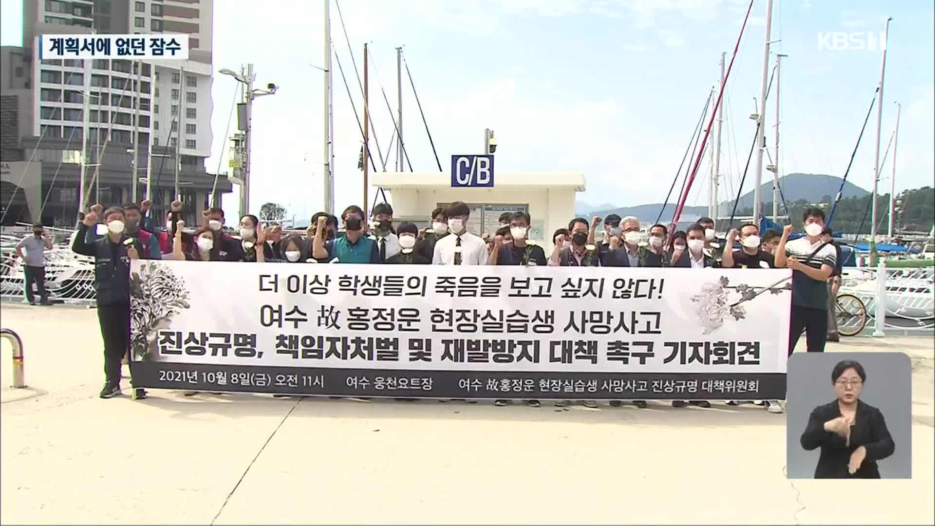 ‘항해 보조였는데’…잠수 작업하다 숨져