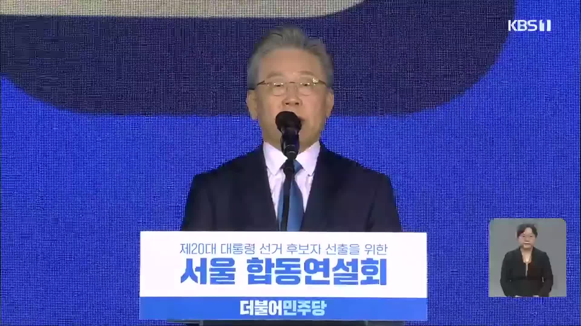이재명 민주당 대선후보 확정…향후 호남 구애 관심