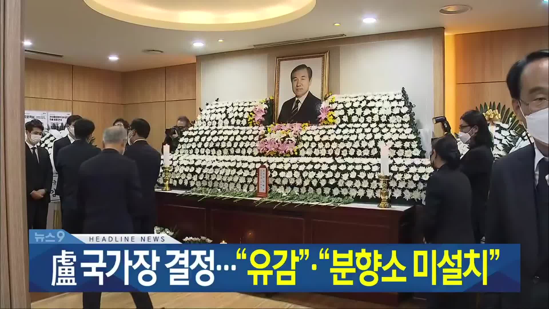[뉴스9 광주·전남 헤드라인]