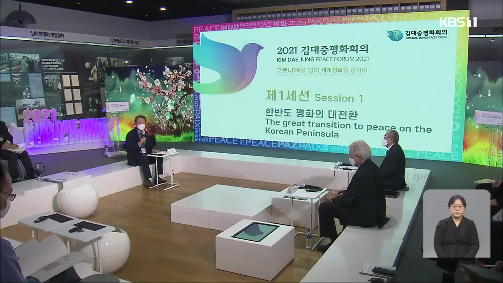 ‘코로나 넘어 평화로’ DJ평화회의 개최