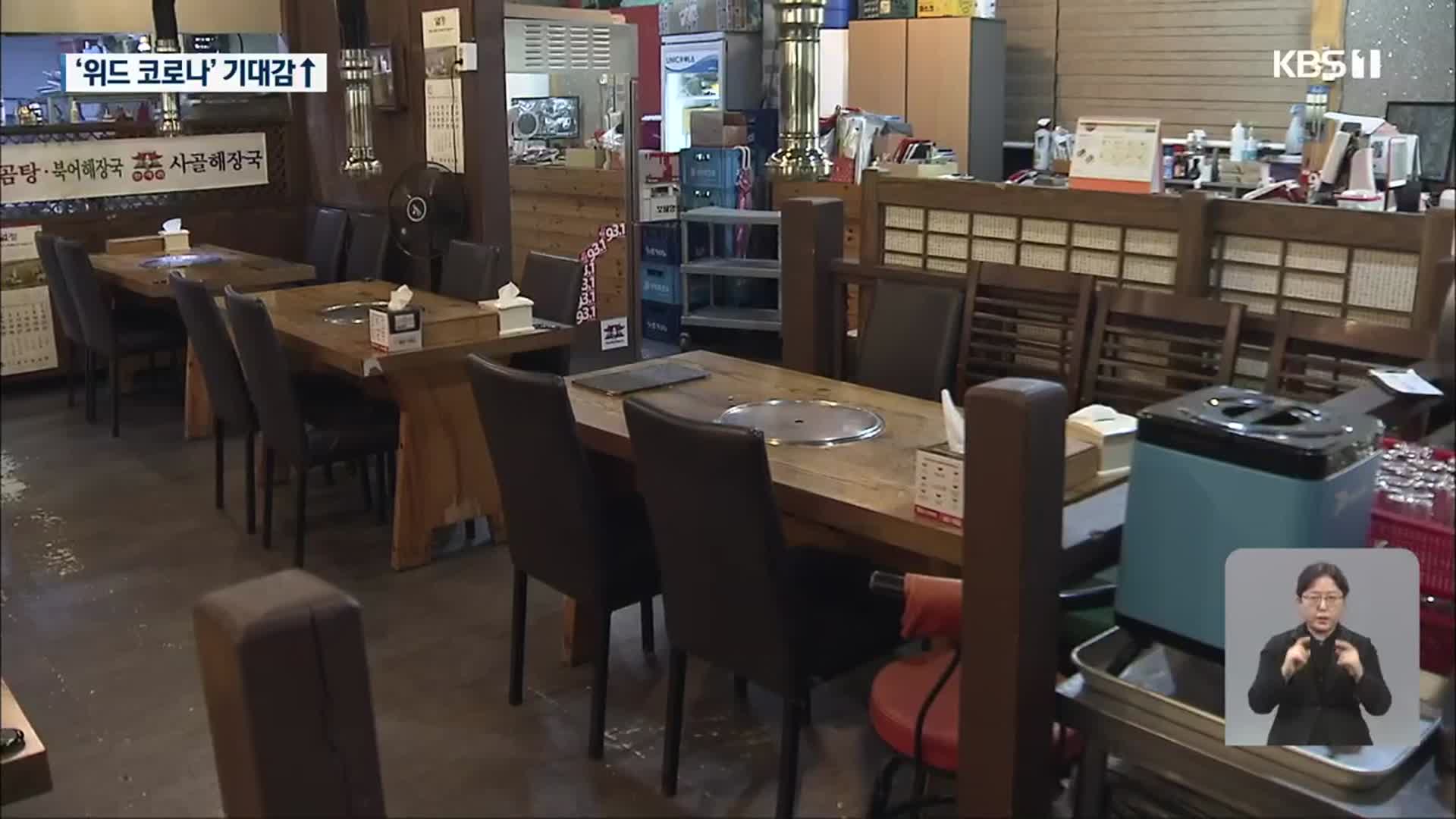 식당·카페 24시간 영업…비수도권 사적모임 12명