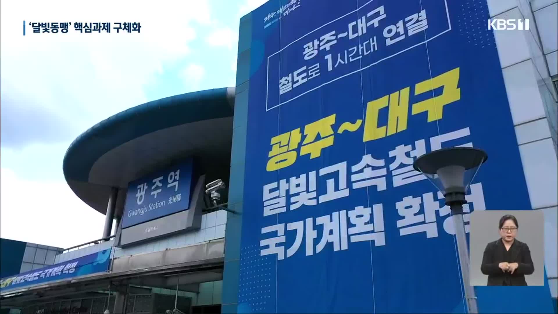 ‘20조 원 규모’ 달빛 연계협력 발전 계획 확정