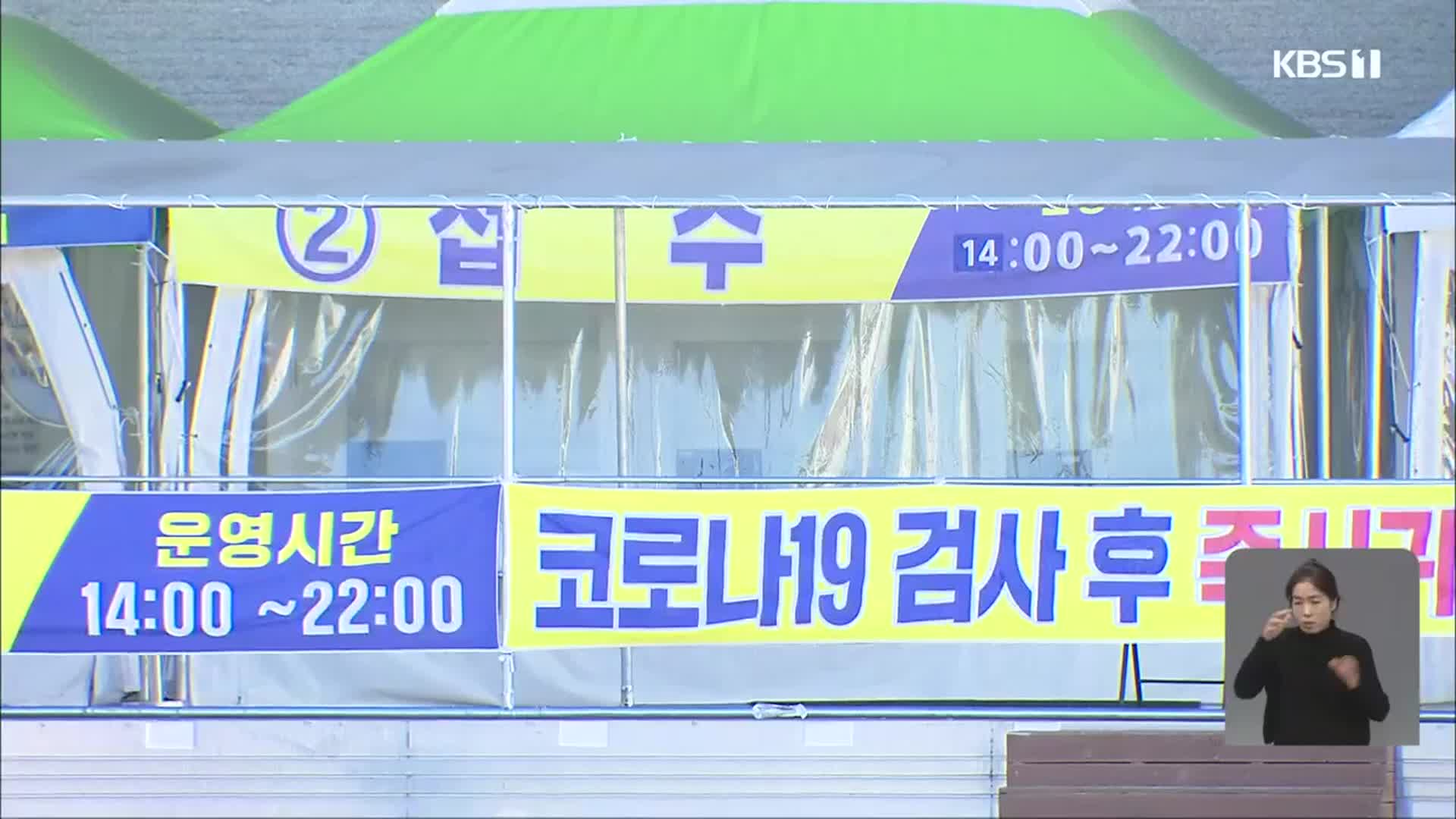 광주·전남 코로나19 확산세 이어져