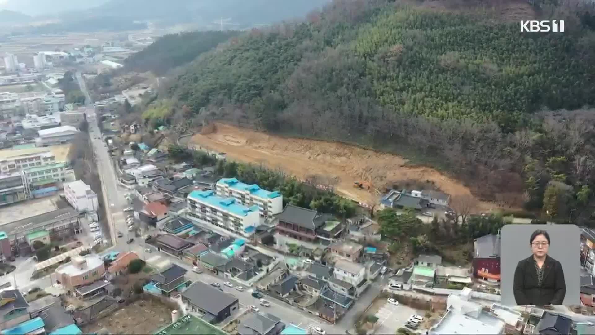 군청이 무허가 공사로 산림 훼손…“실수였다”