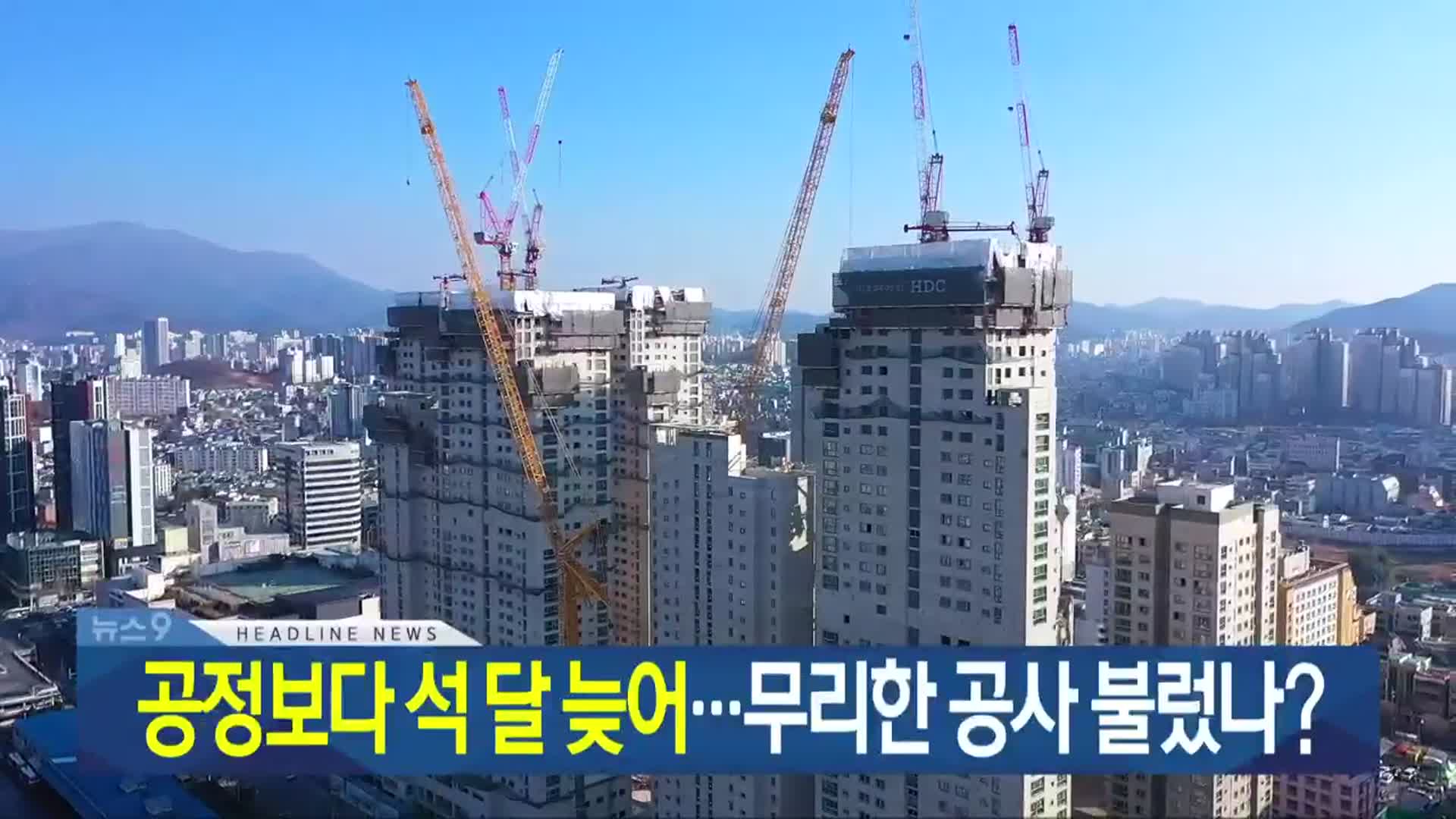 [뉴스9 광주·전남 헤드라인]