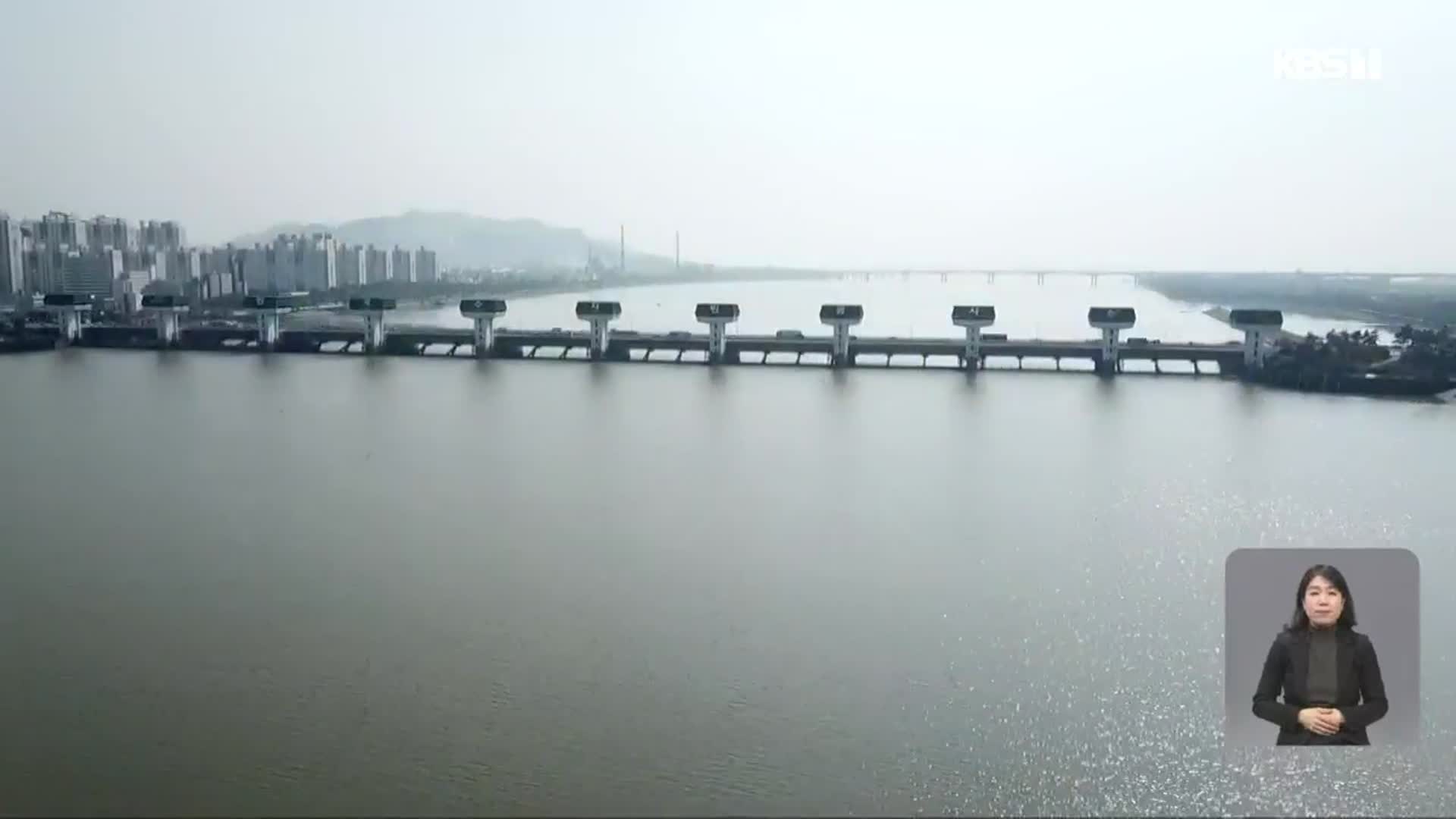 “4대강 하구 생태복원 국정과제로”…영산강 하굿둑 개방은?