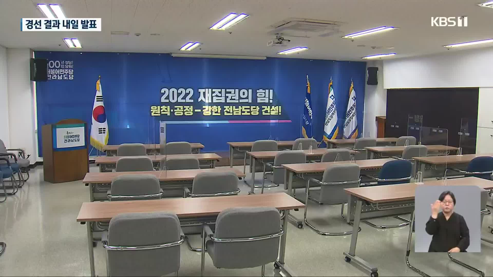 ‘친이 vs 친강’ 기초단체장 경선도 ‘후끈’