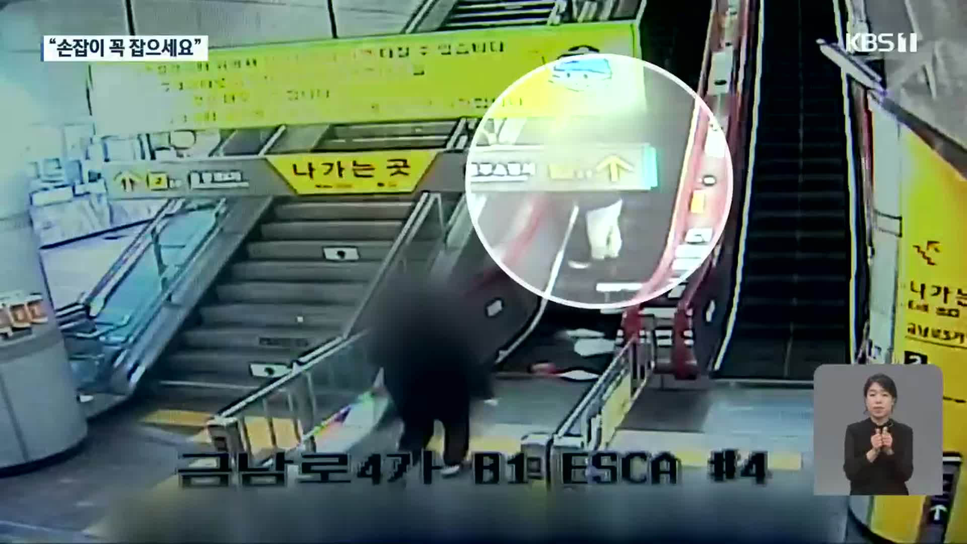 에스컬레이터서 넘어져 앞사람 다치면 ‘책임’