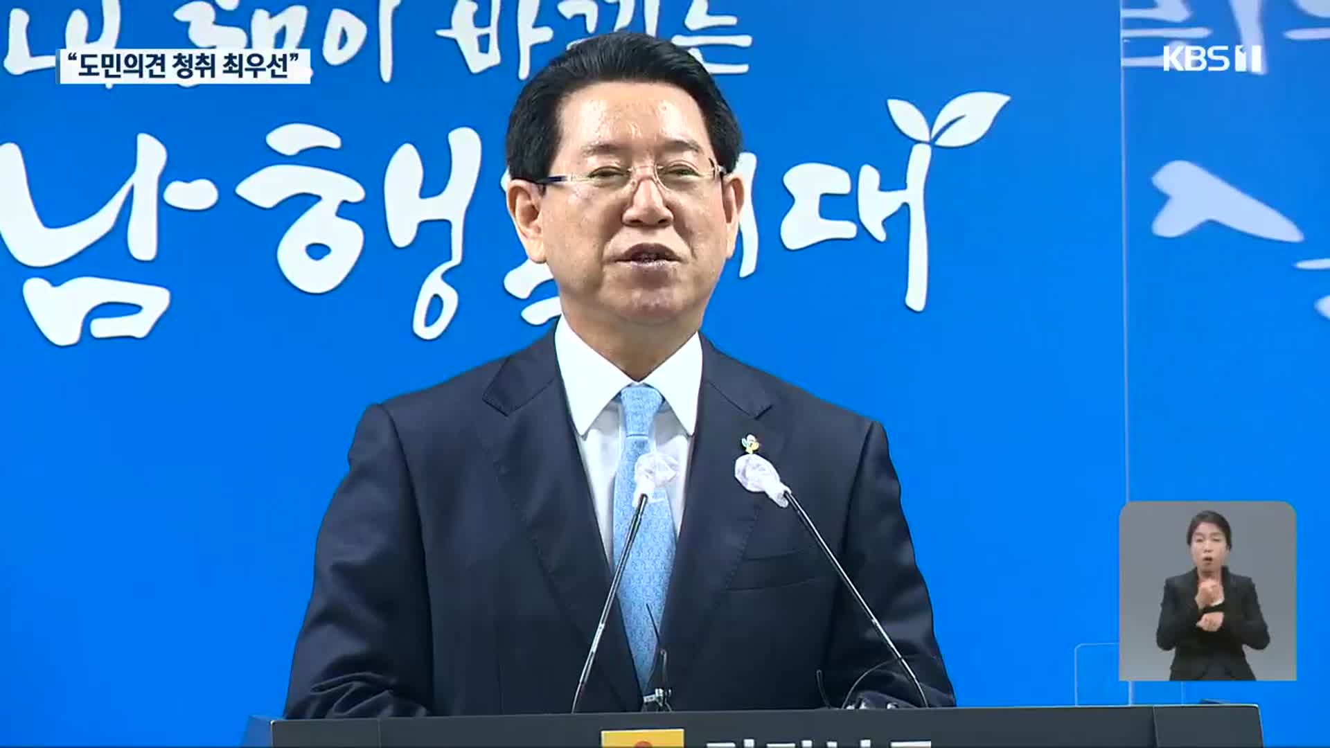 ​전남 미래 그린다, 민선 8기 비전·공약위원회 구성