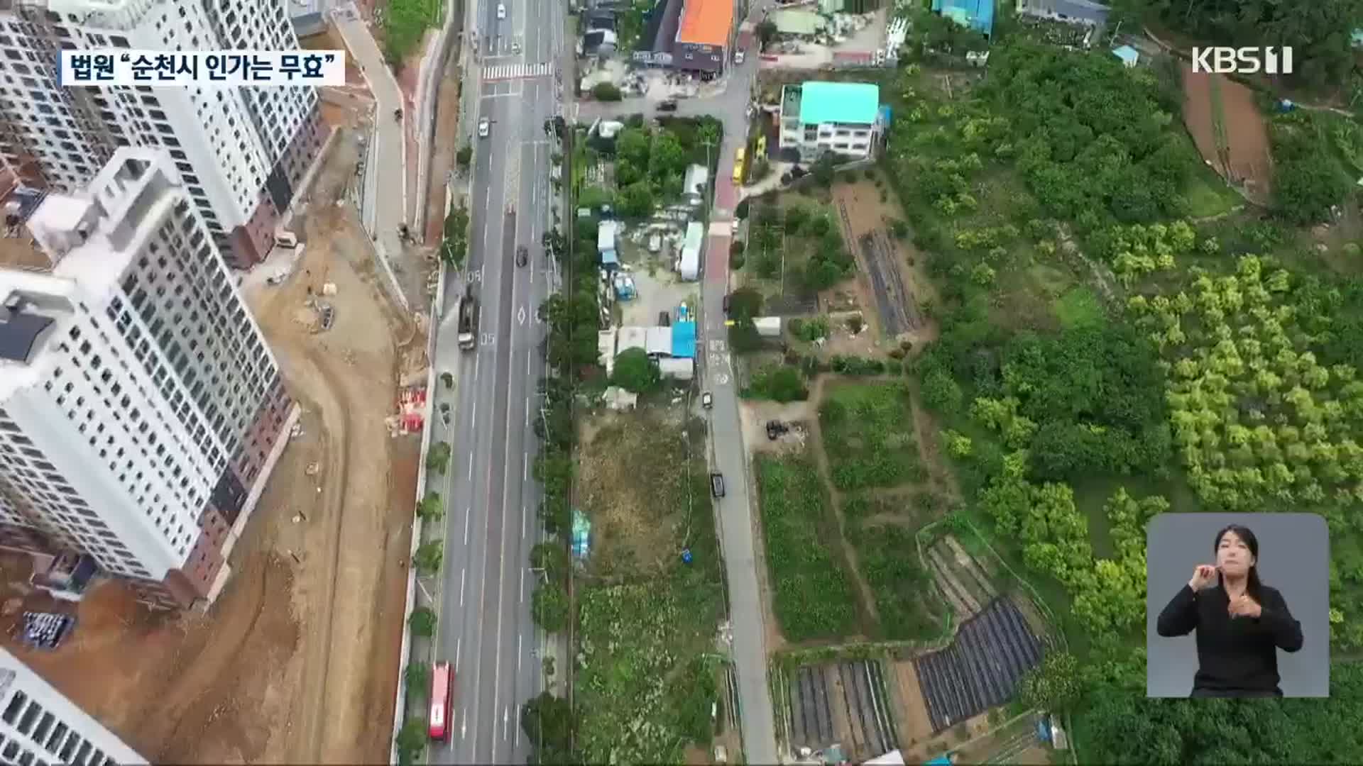 순천 봉화산 민간공원 특례사업 무산 위기